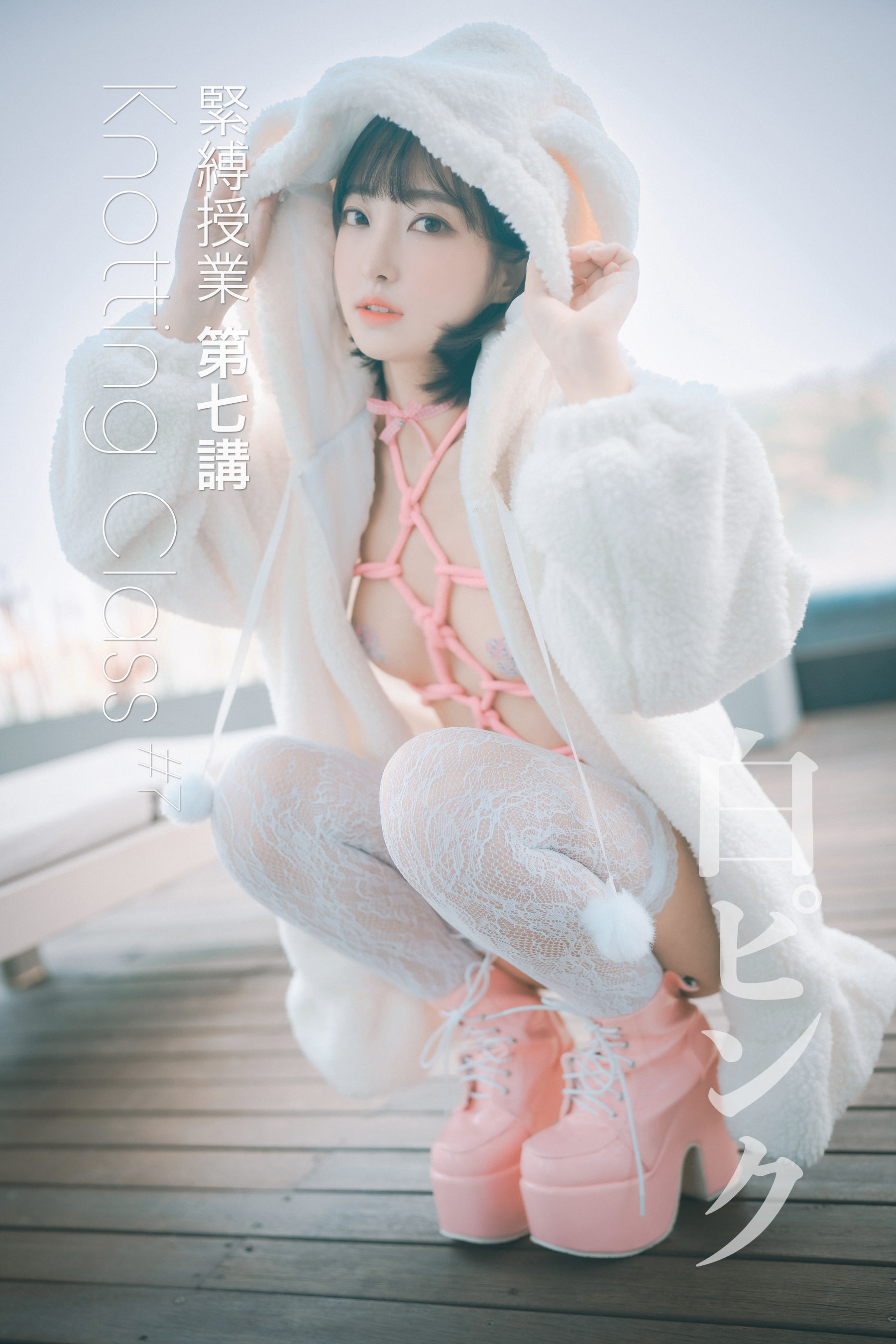 [DJAWA] Hanari – Knotting Class #7 [148P]-66COS