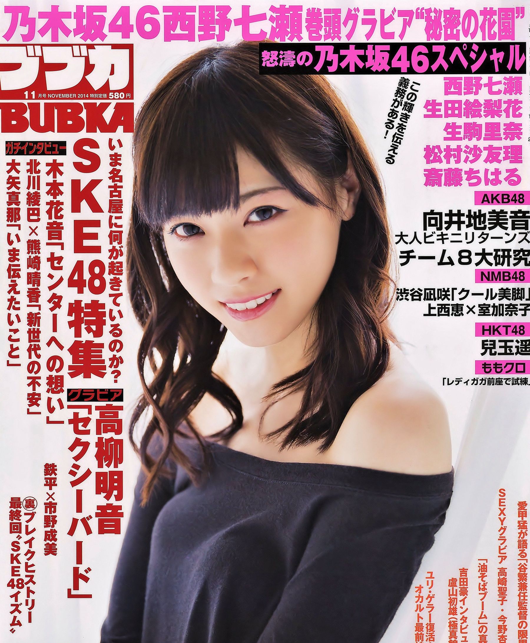 [BUBKA] 2014.11 西野七瀬 渋谷凪咲 高柳明音 [25P]-66COS