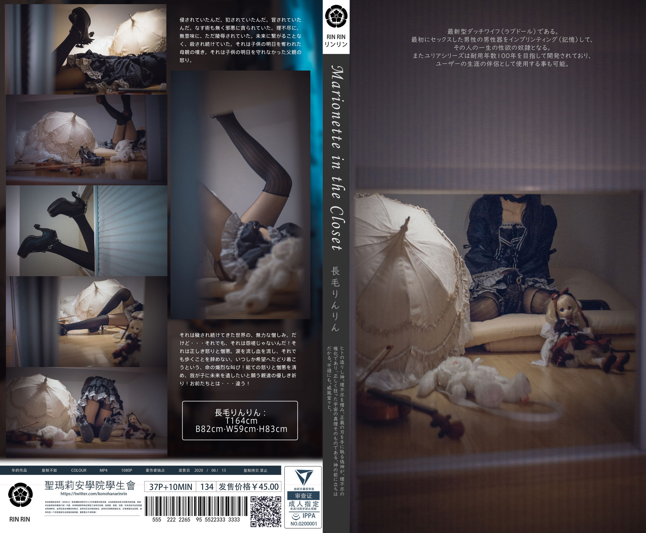 福利姬木花琳琳是勇者 – Marionette in the closet [37P]-66COS