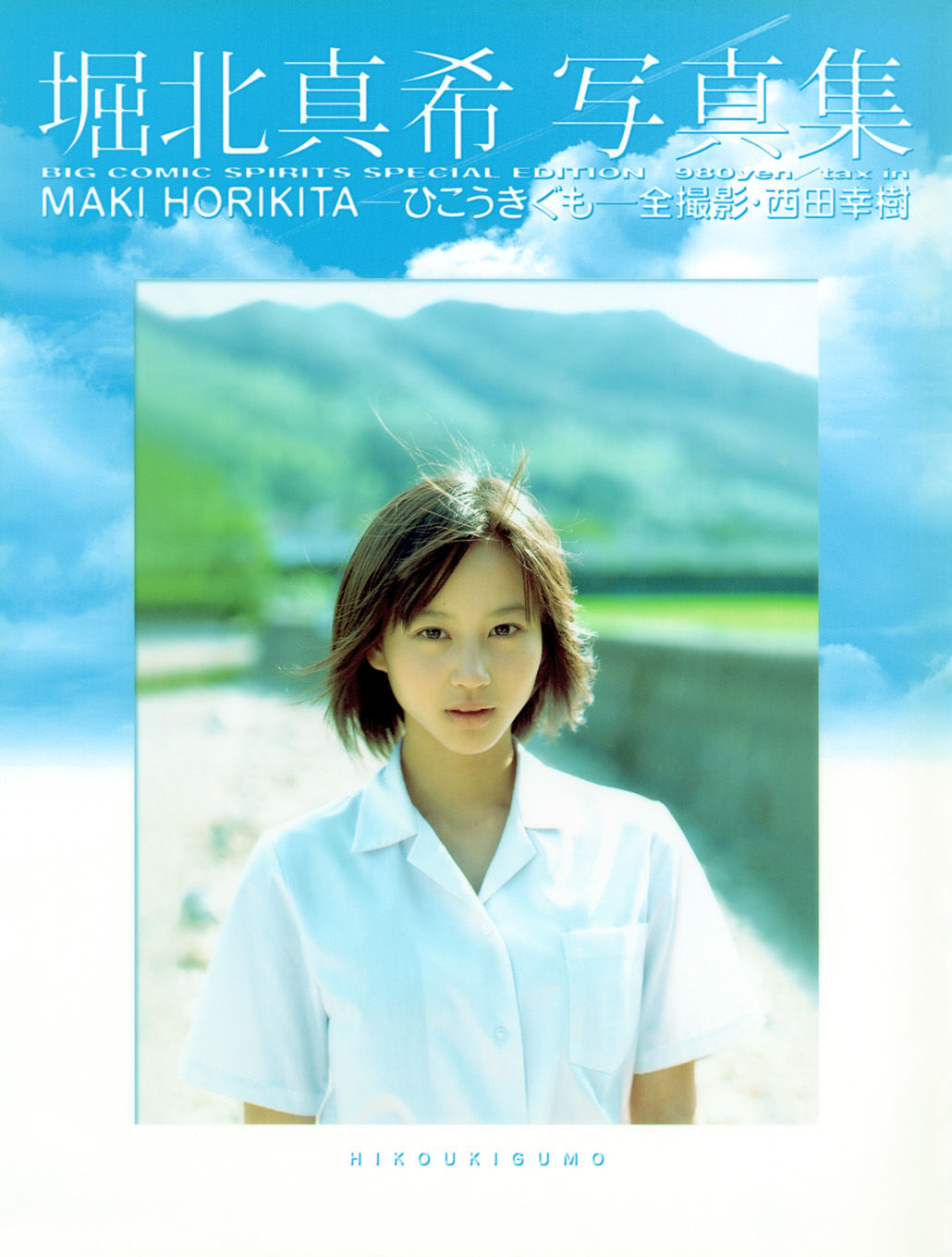 堀北真希 「ひこうきぐも」 [90P]-66COS