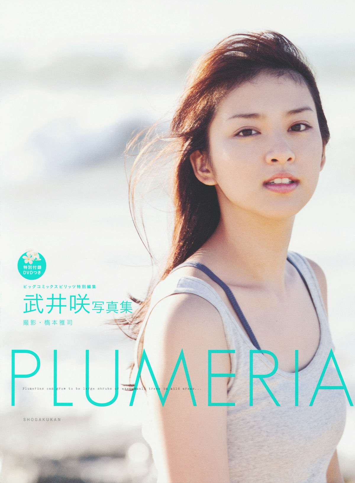 武井咲 《PLUMERIA》 摄影：桥本雅司 [96P]-66COS