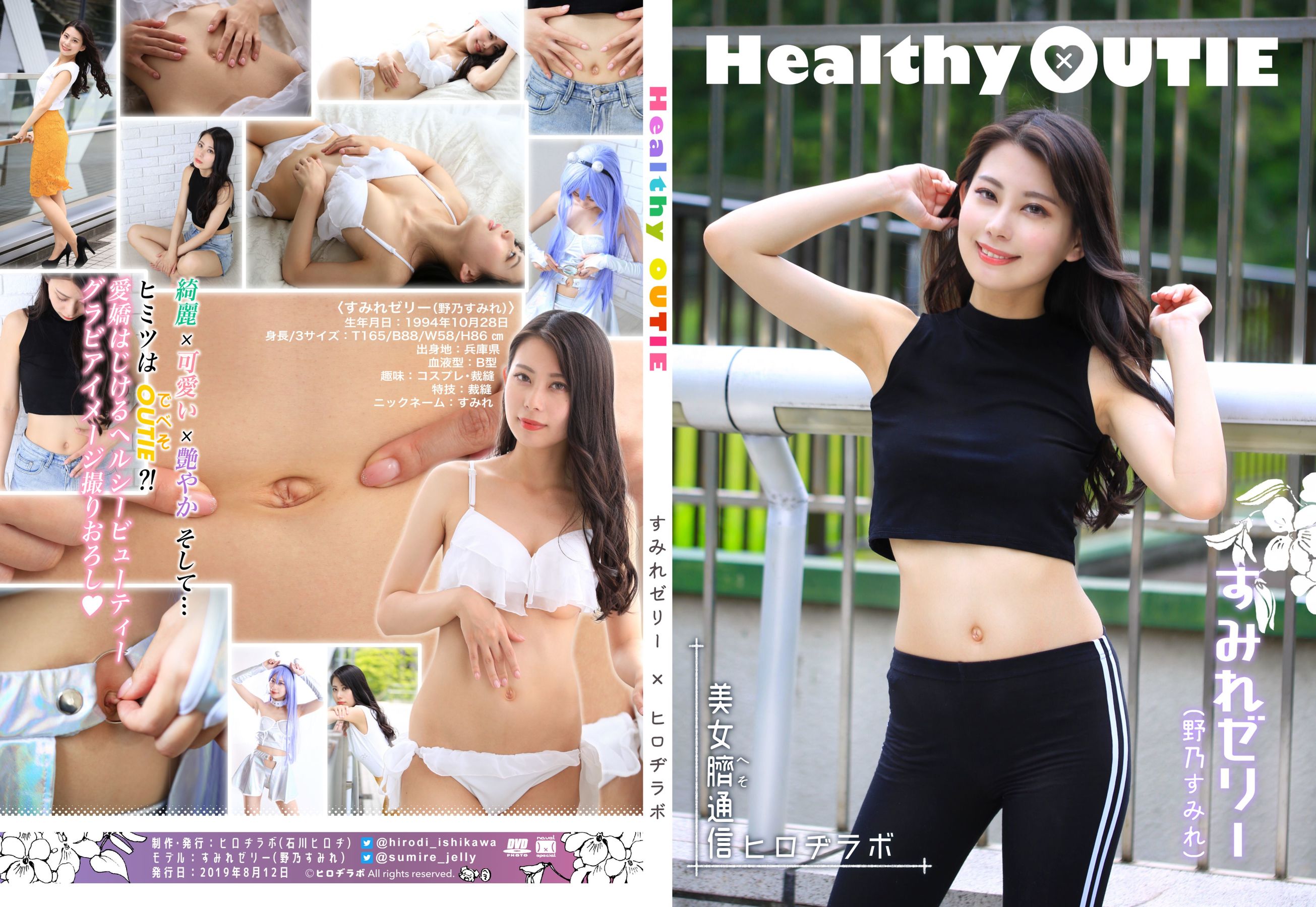 Sumire Jelly すみれゼリ 野乃すみれ – Healthy OUTIE [158P]-66COS