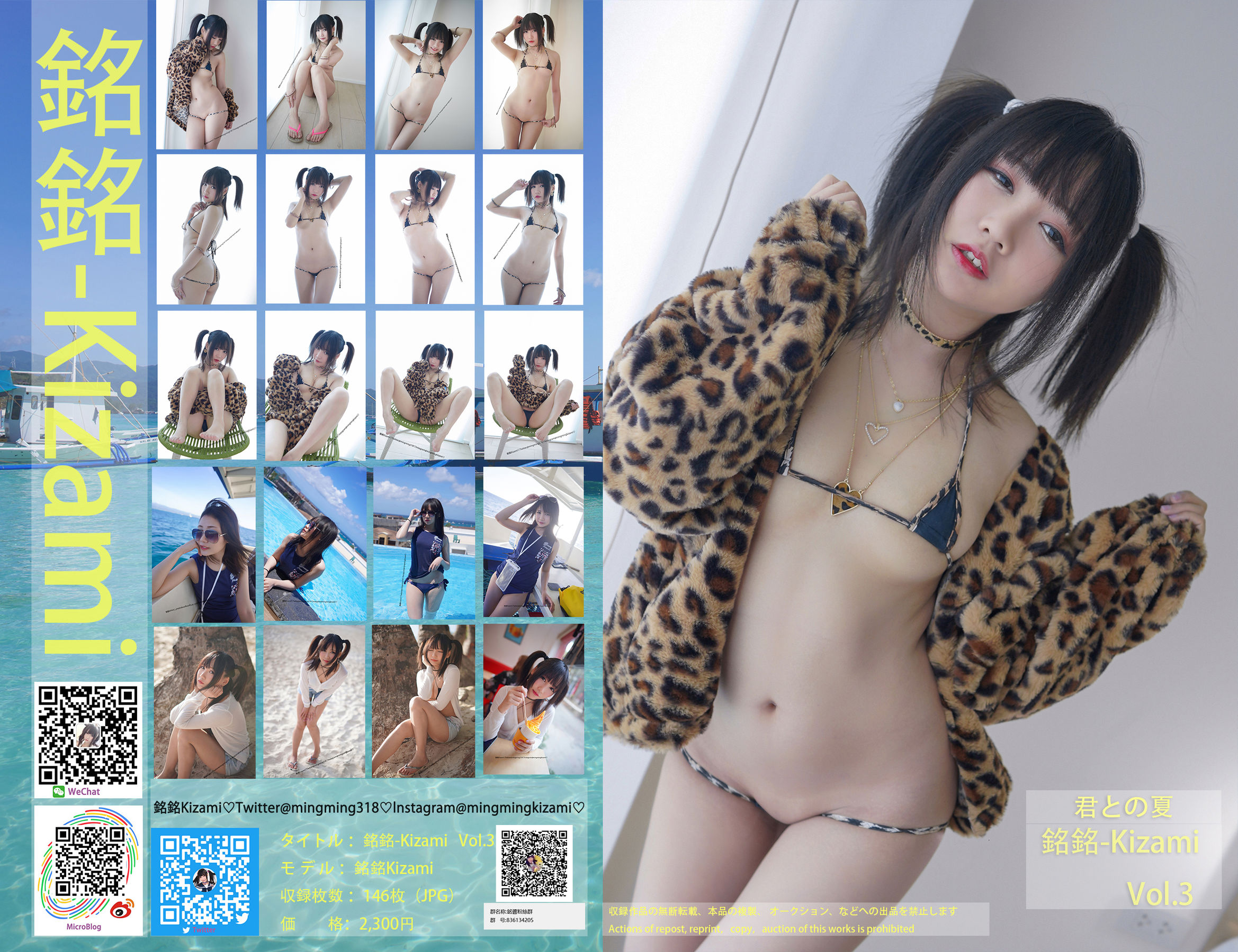 銘銘Kizami 自撮りVol.03 君との夏 [104P]-66COS