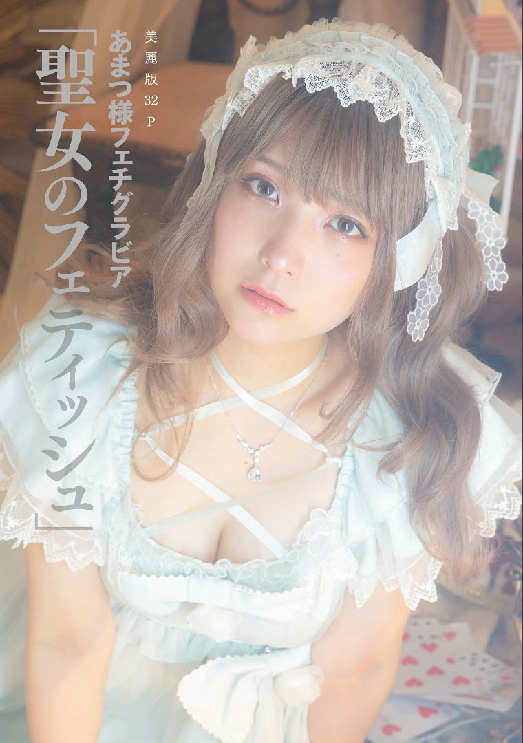 ［ハレム］あまつ様フェチグラビア「聖女のフェティッシュ」 [31P]-66COS