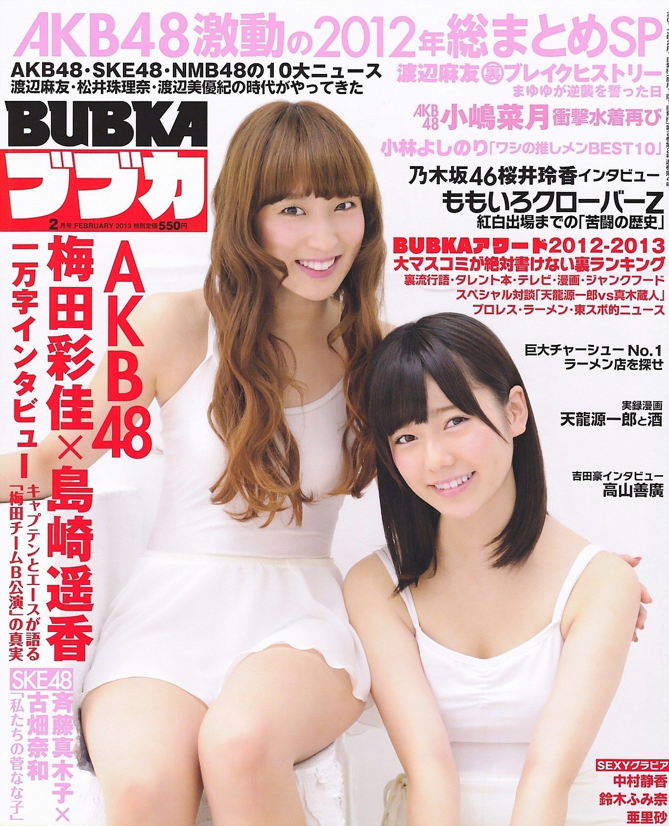 [BUBKA] 2013.02 島崎遥香 梅田彩佳 小嶋菜月 [15P]-66COS