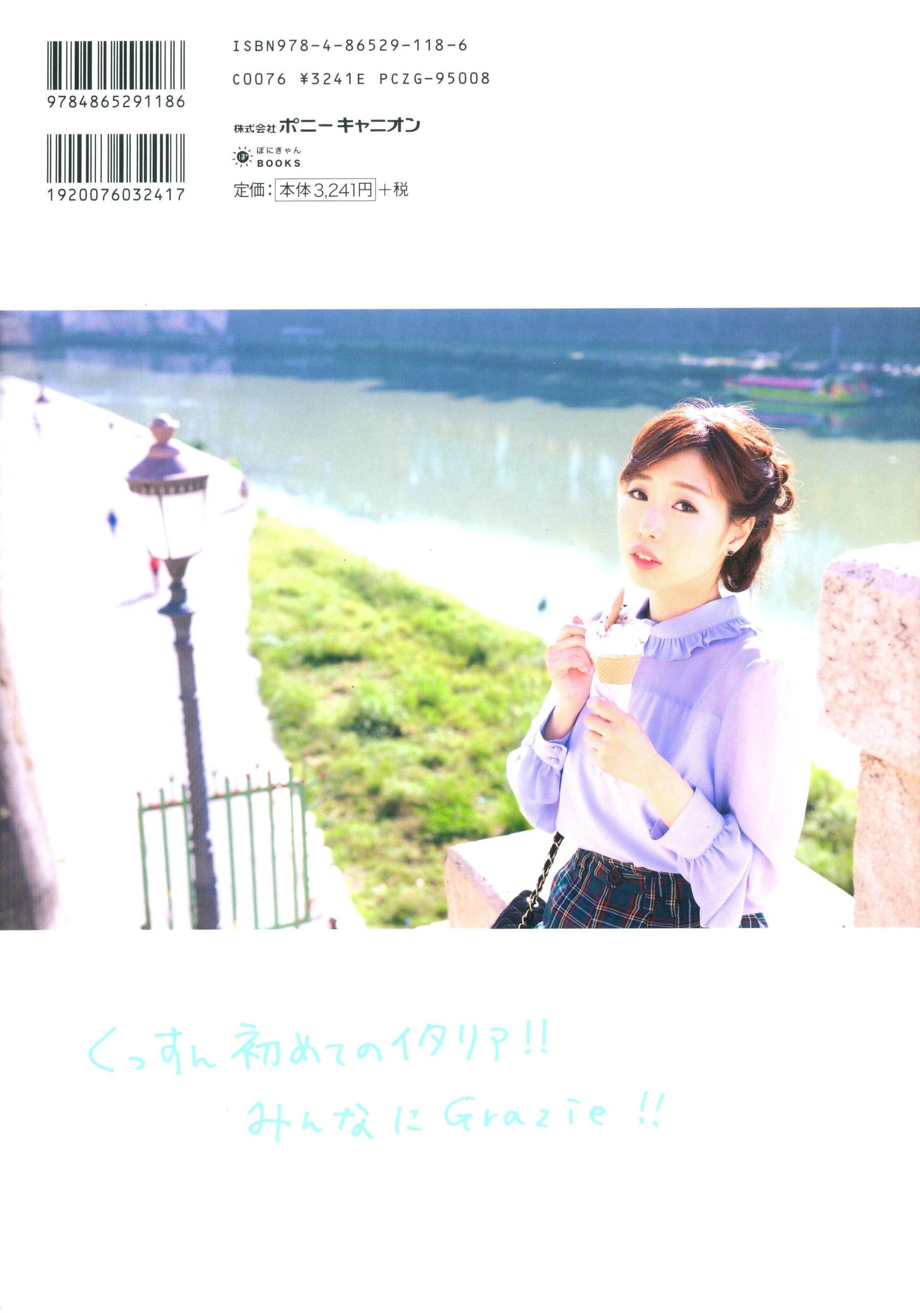 楠田亜衣奈 ファーストソロ写真集「くすくすくっすん」 [126P]-66COS