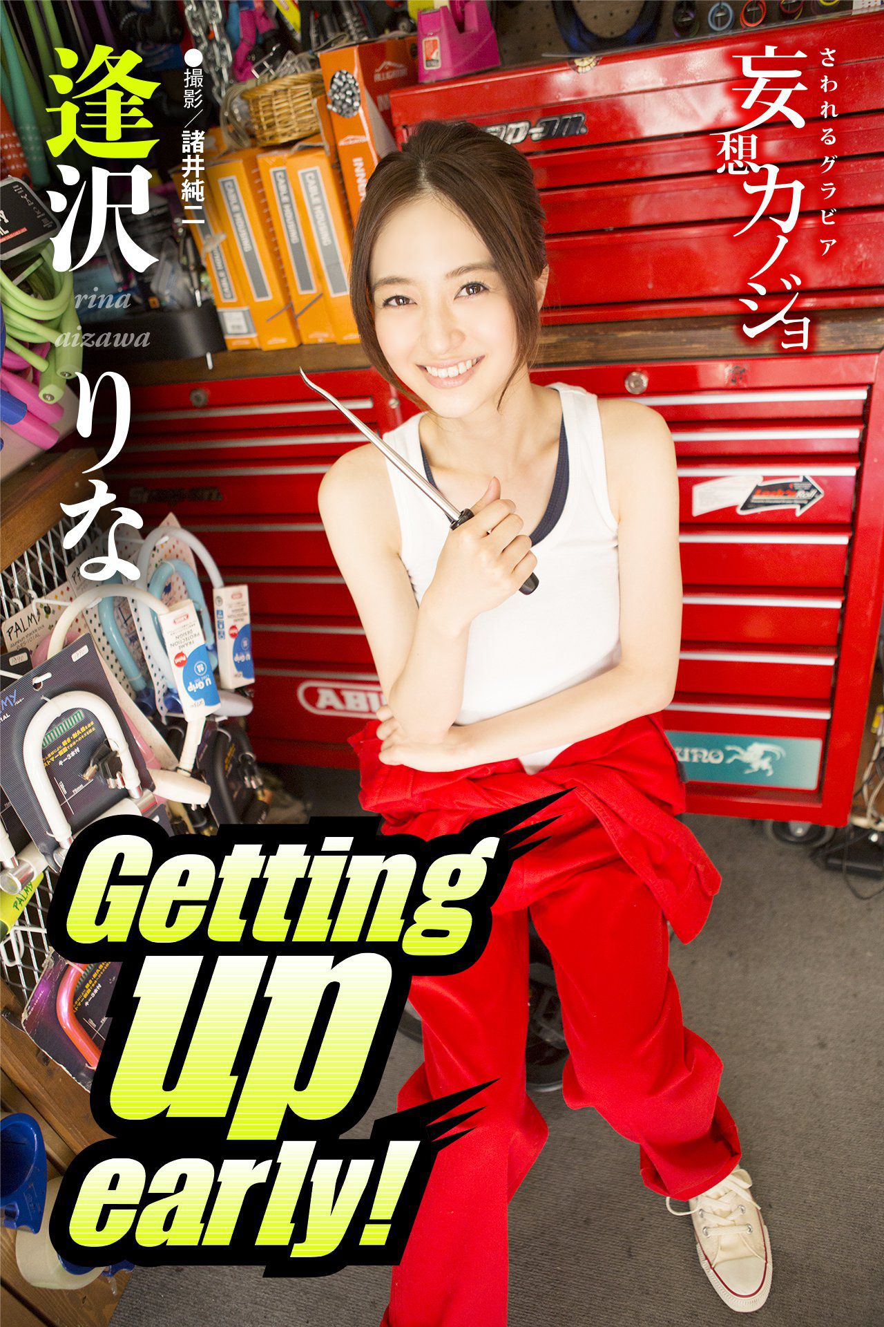 逢沢りな@逢泽莉娜《Getting up early！》 [18P]-66COS