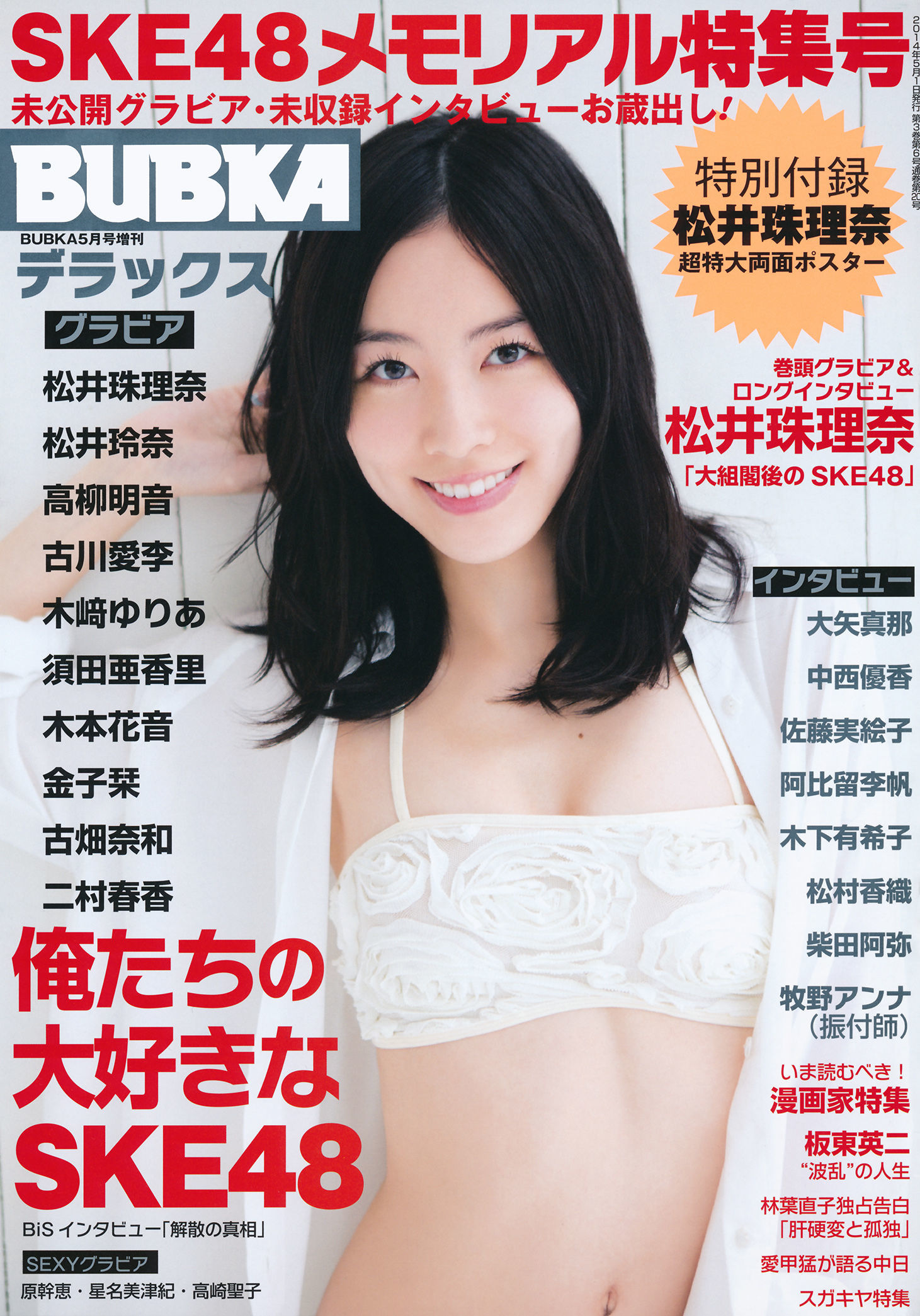 [BUBKA Deluxe] 2014.05 松井珠理奈 松井玲奈 高柳明音 古川爱李 木﨑ゆりあ 須田亜香里 木本花音 金子栞 古畑奈和 二村春香 [55P]-66COS