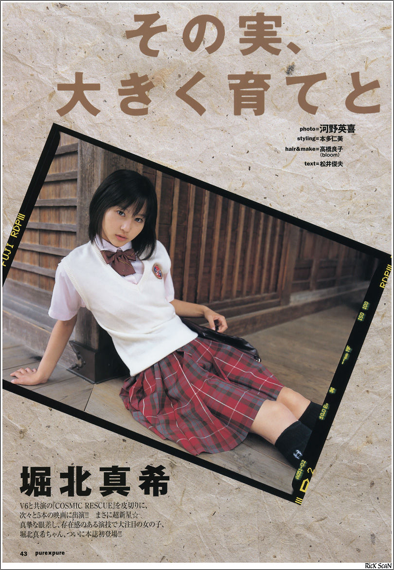 堀北真希 「PurePure」 [12P]-66COS