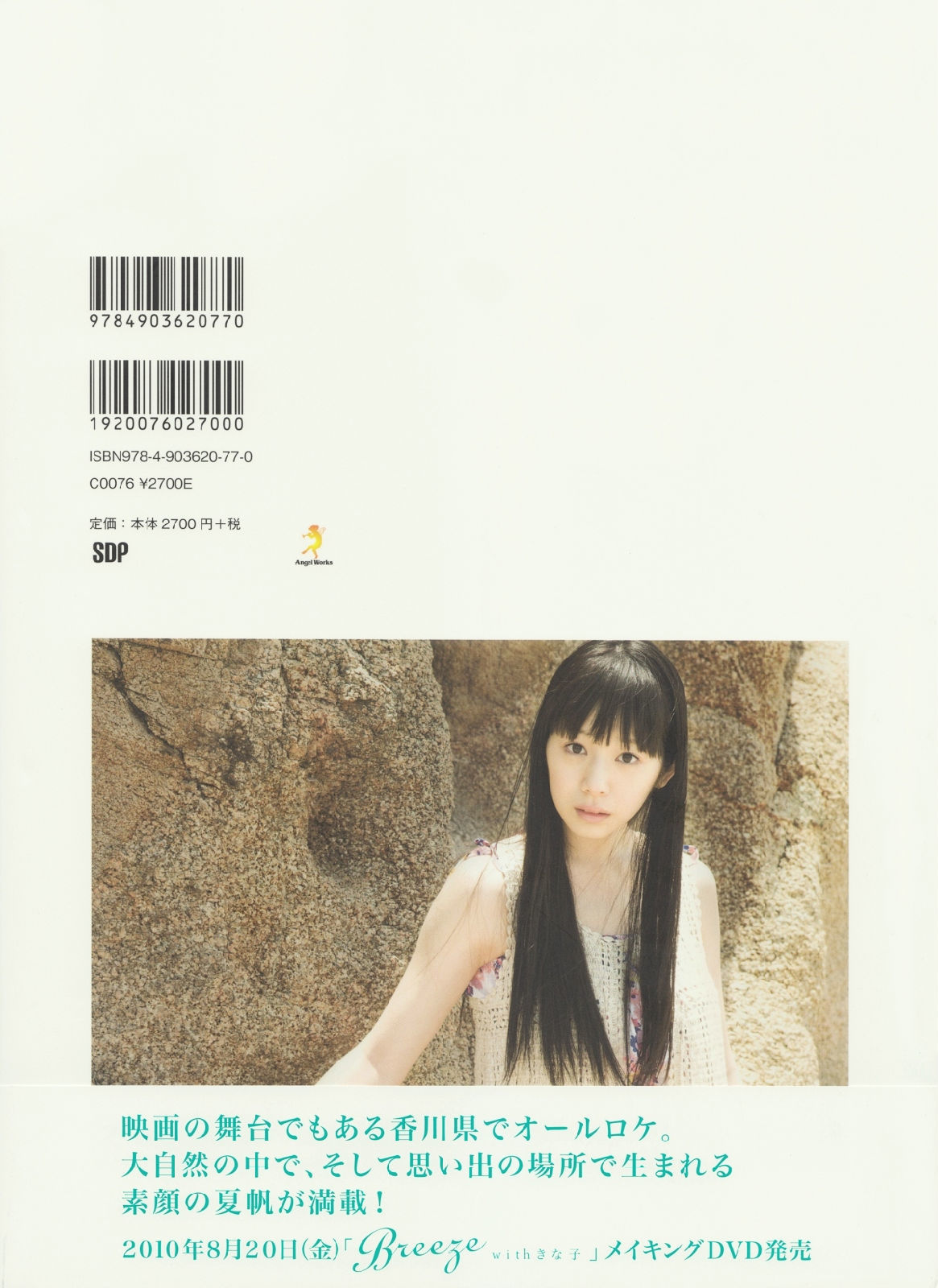 夏帆 Breeze With Kinako [124P]-66COS