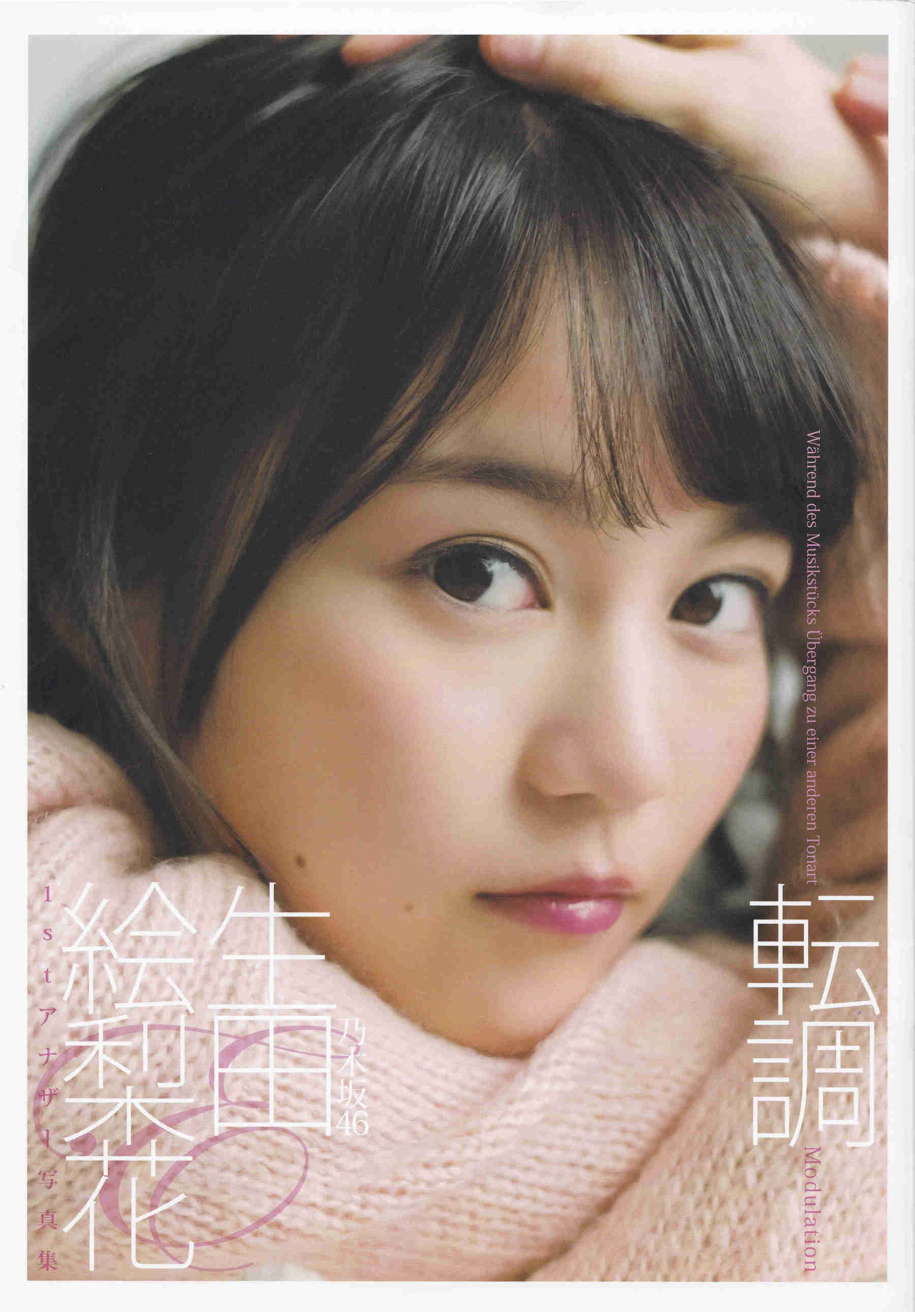 生田絵梨花1st写真集 『転調』 [152P]-66COS