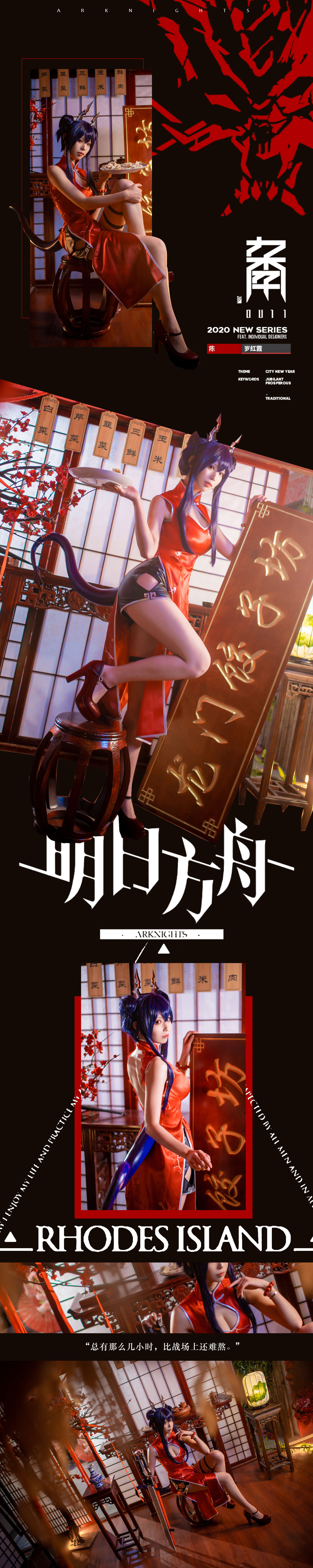 动漫博主爱老师_PhD – 明日方舟 岁红霞 陈cos [16P] 插图6