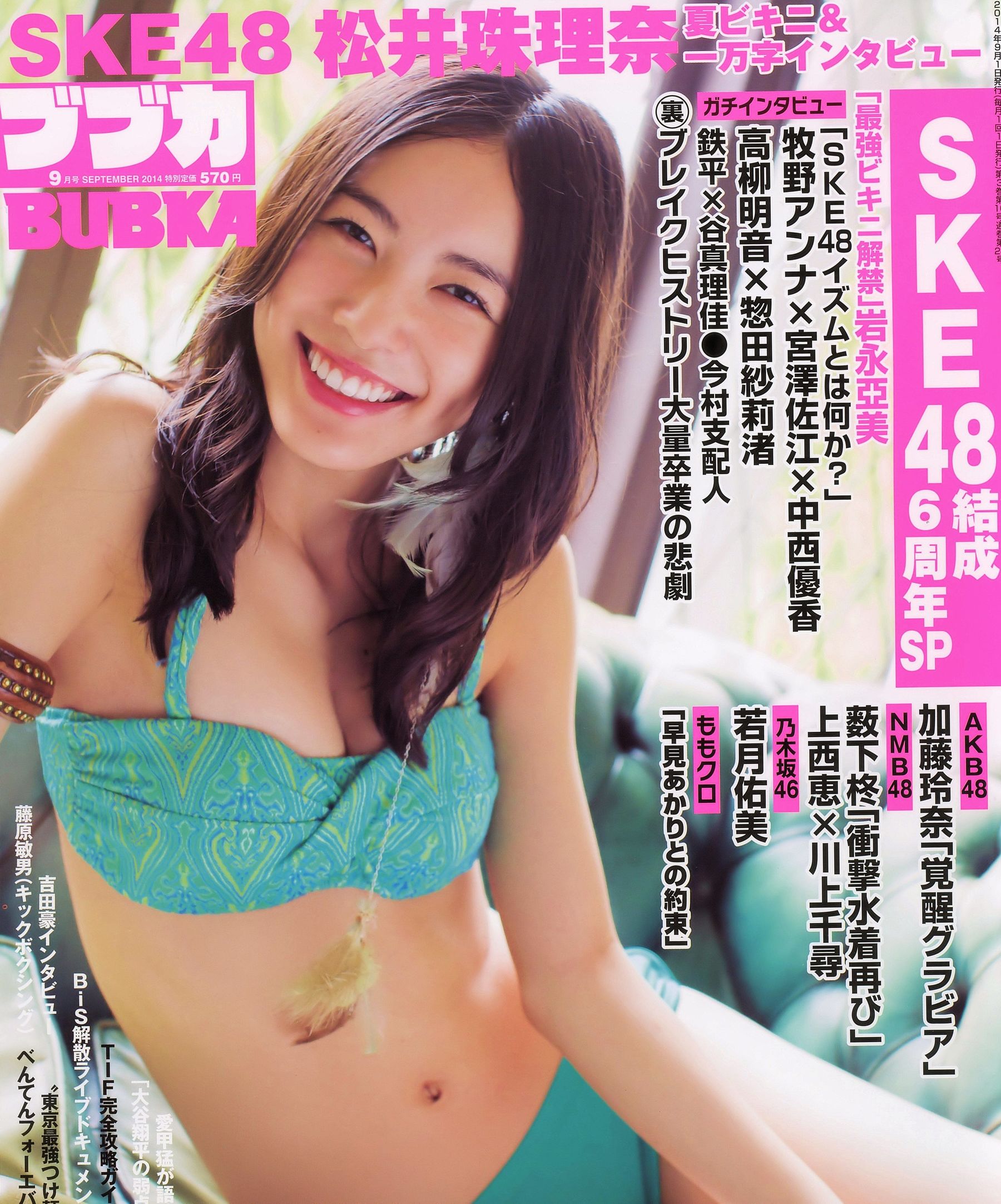 [BUBKA] 2014.09 松井珠理奈 加藤玲奈 薮下柊 [18P]-66COS