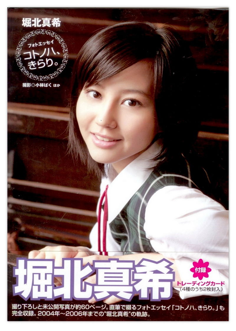 堀北真希 「コトノハ、きらり。」 [122P]-66COS