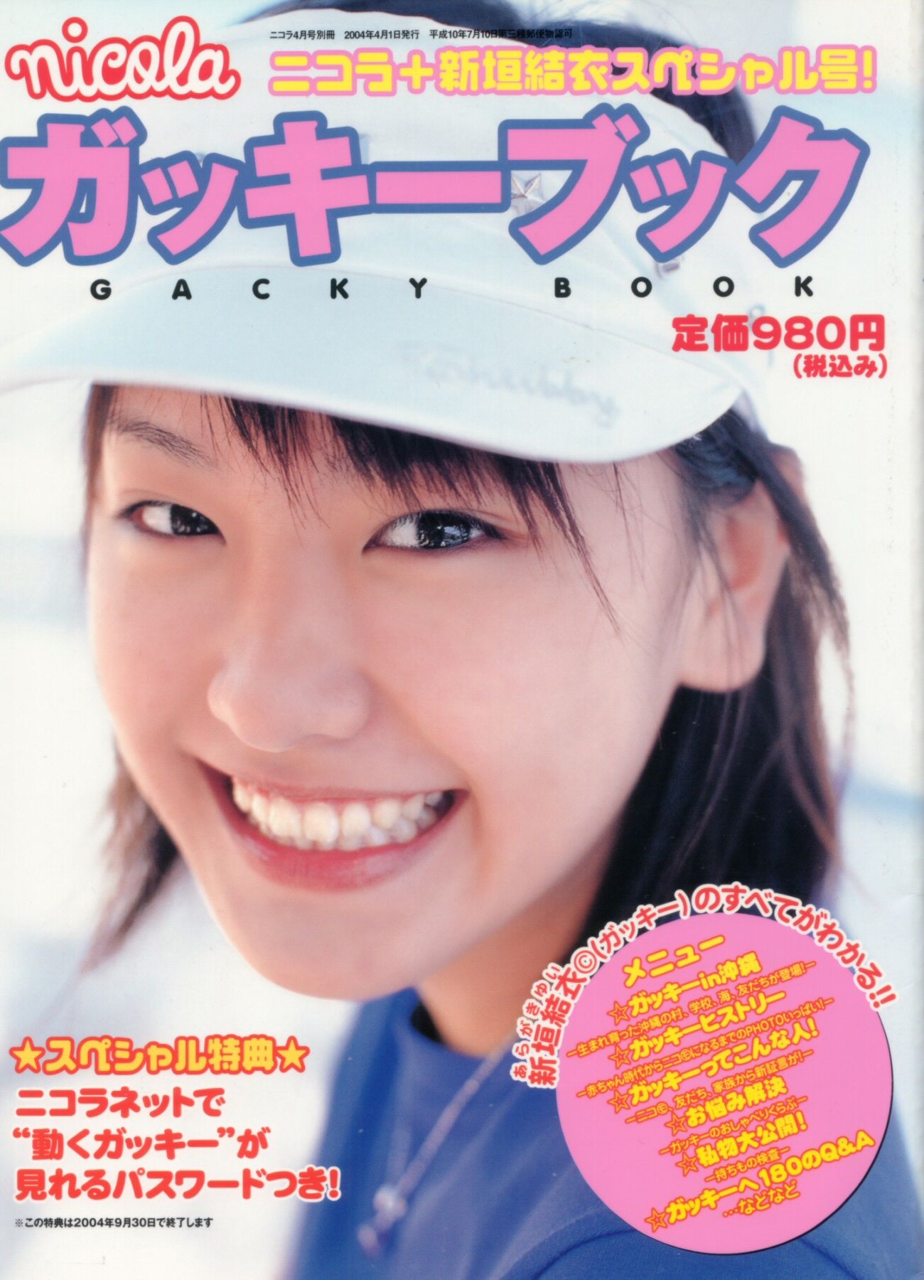 新垣结衣 Gacky Book [ガッキーブック] [44P]-66COS