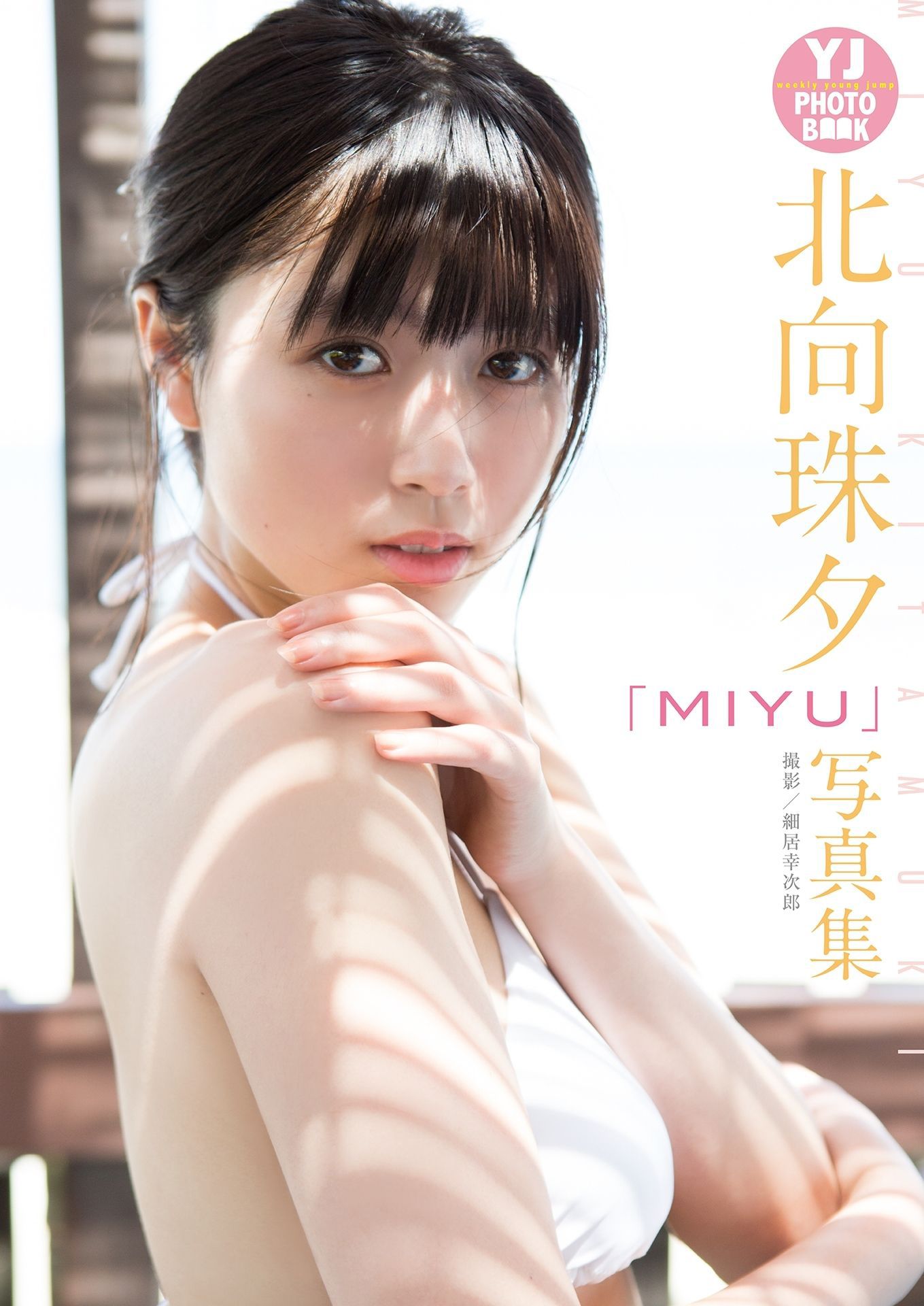 MIYU 北向珠夕「MIYU」写真集 [27P]-66COS
