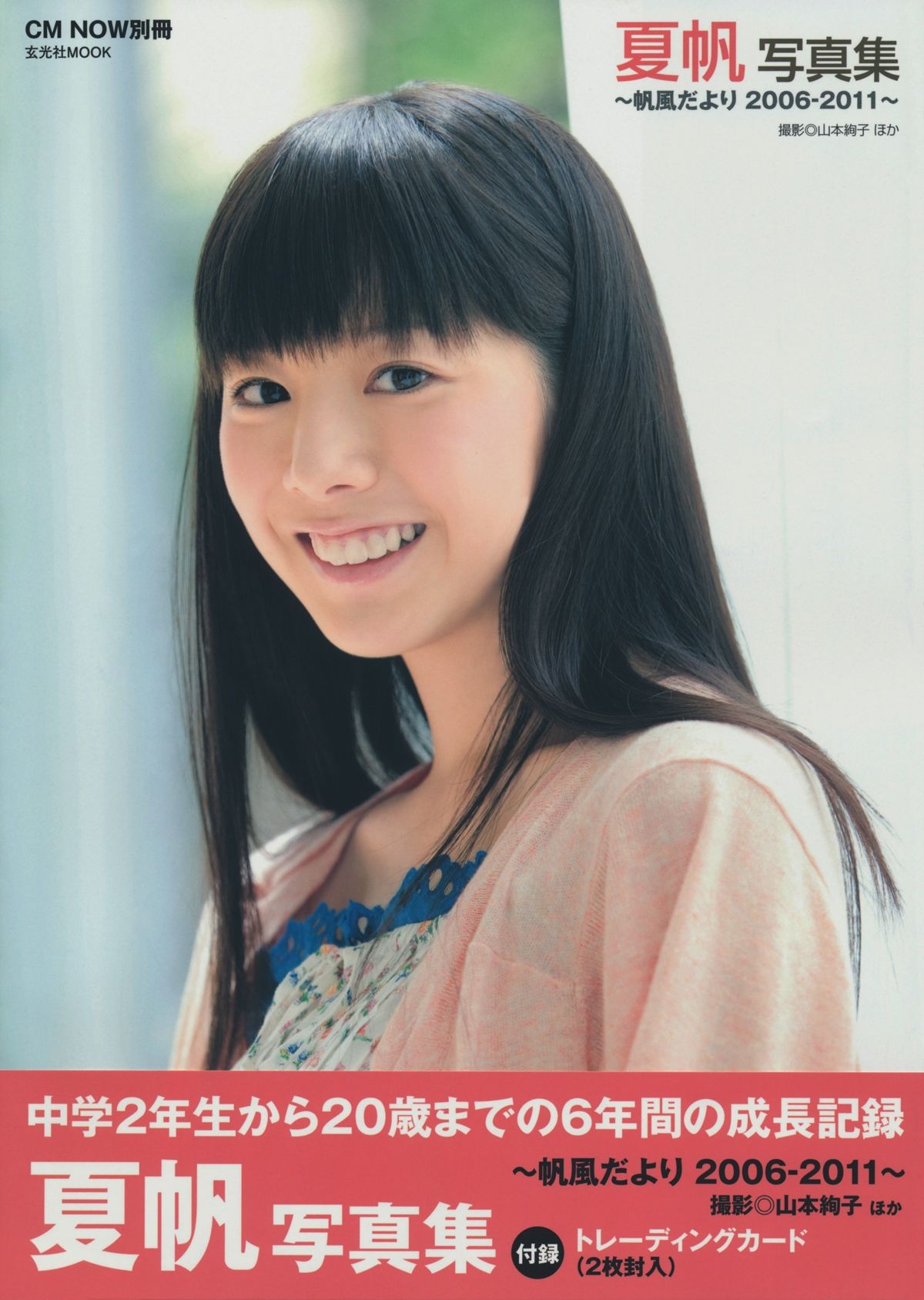 夏帆 帆風だより [118P]-66COS