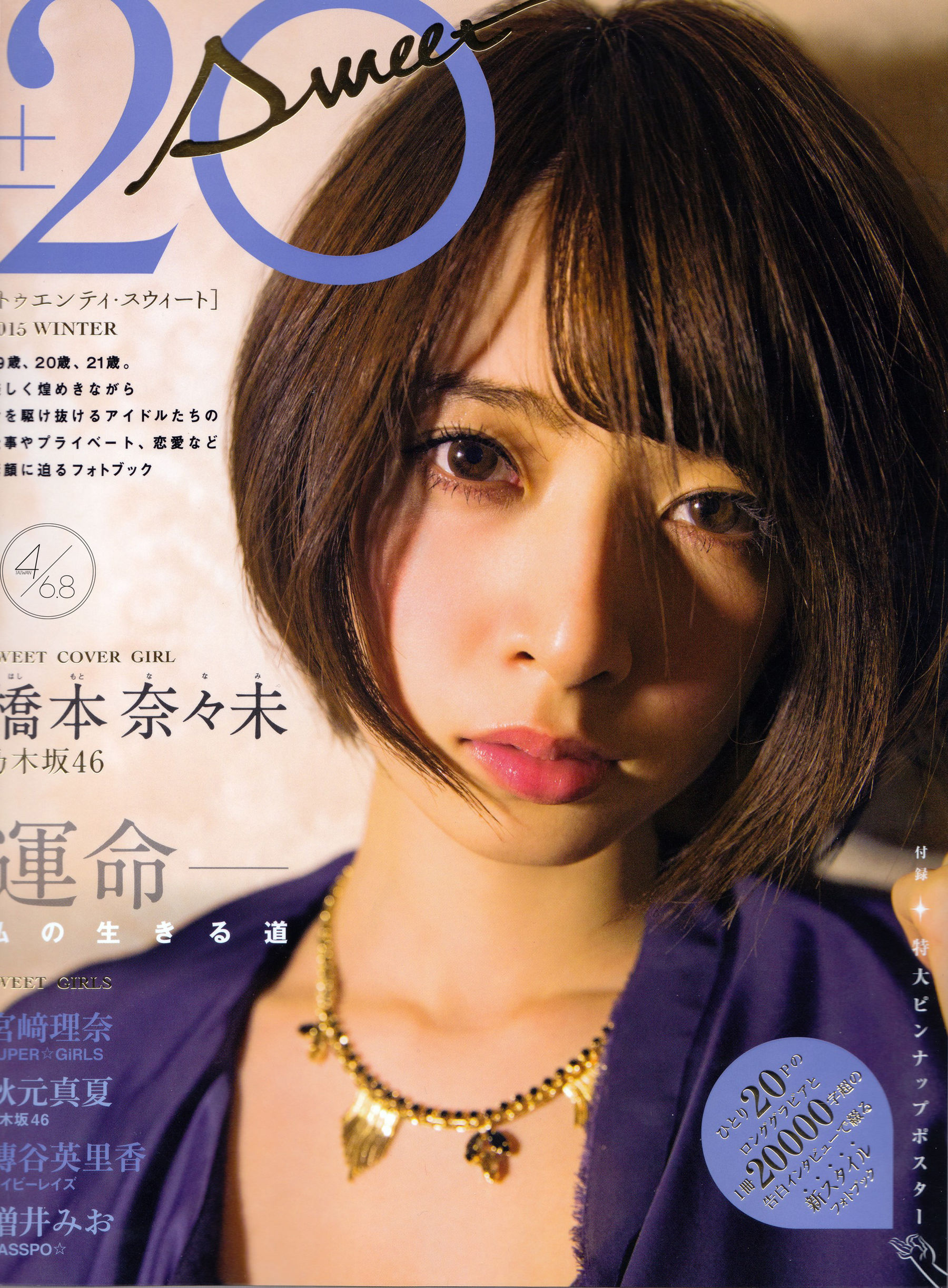 橋本奈奈未 [SCAN] 20±SWEET – by-4_6.8 [19P]-66COS