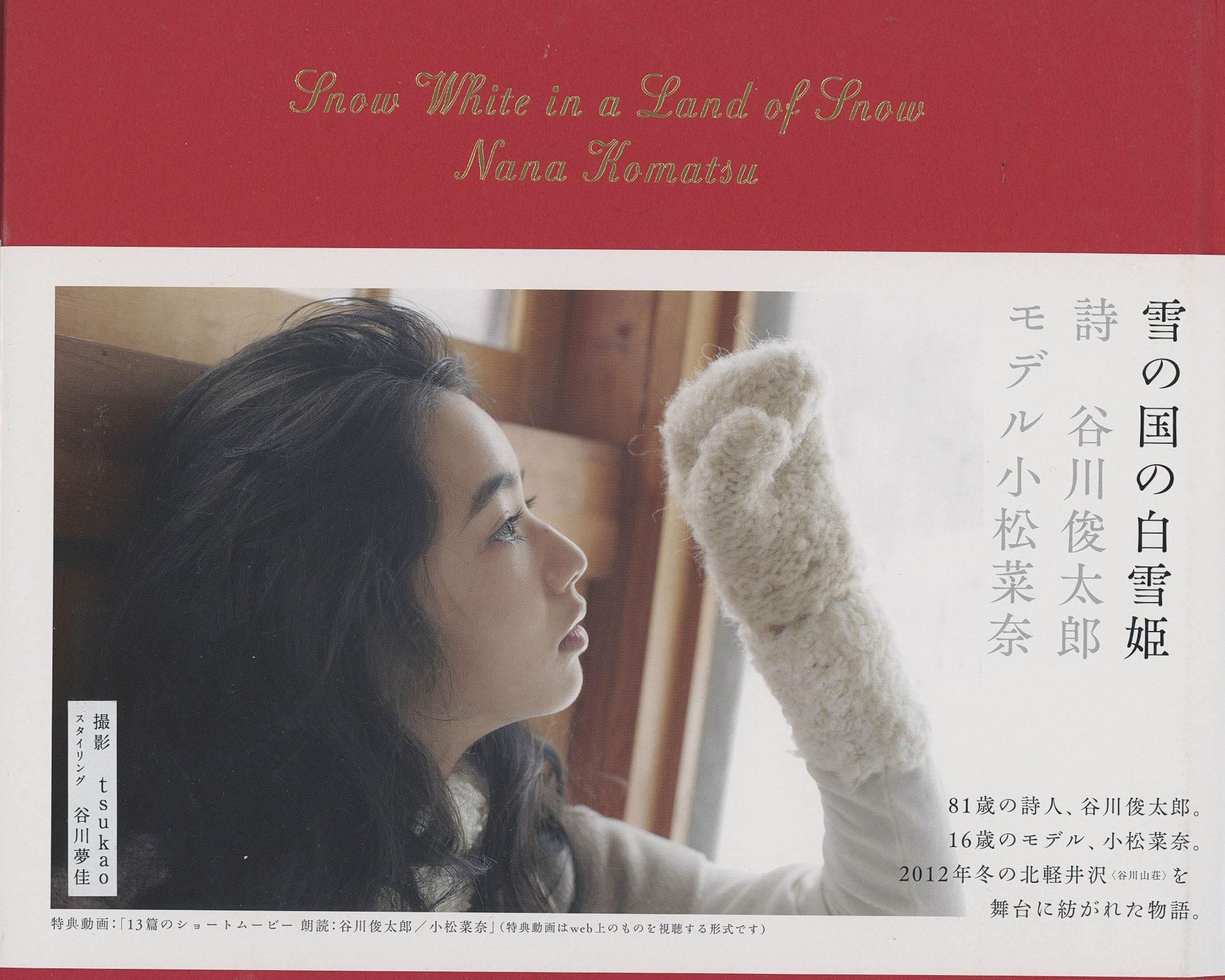 小松菜奈 雪国 高清扫描图 [56P]-66COS