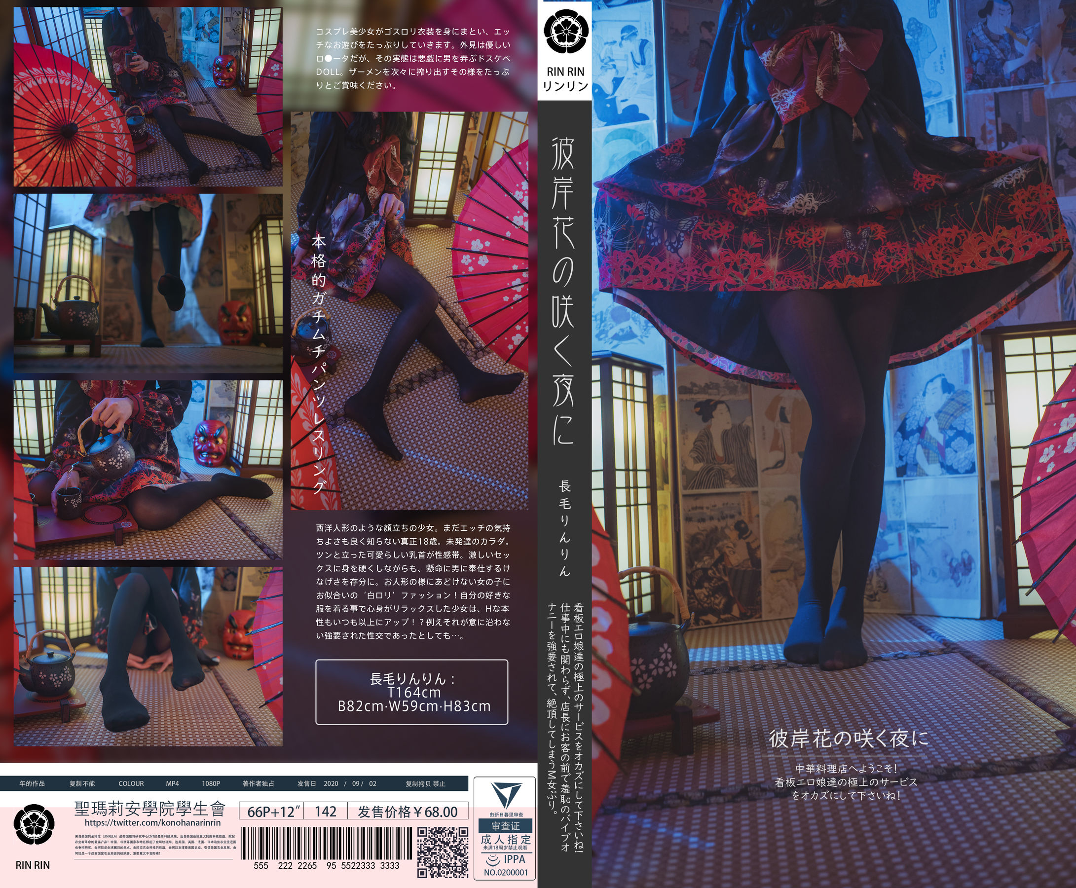 福利姬木花琳琳是勇者 – 彼岸花の咲く夜に [66P]-66COS