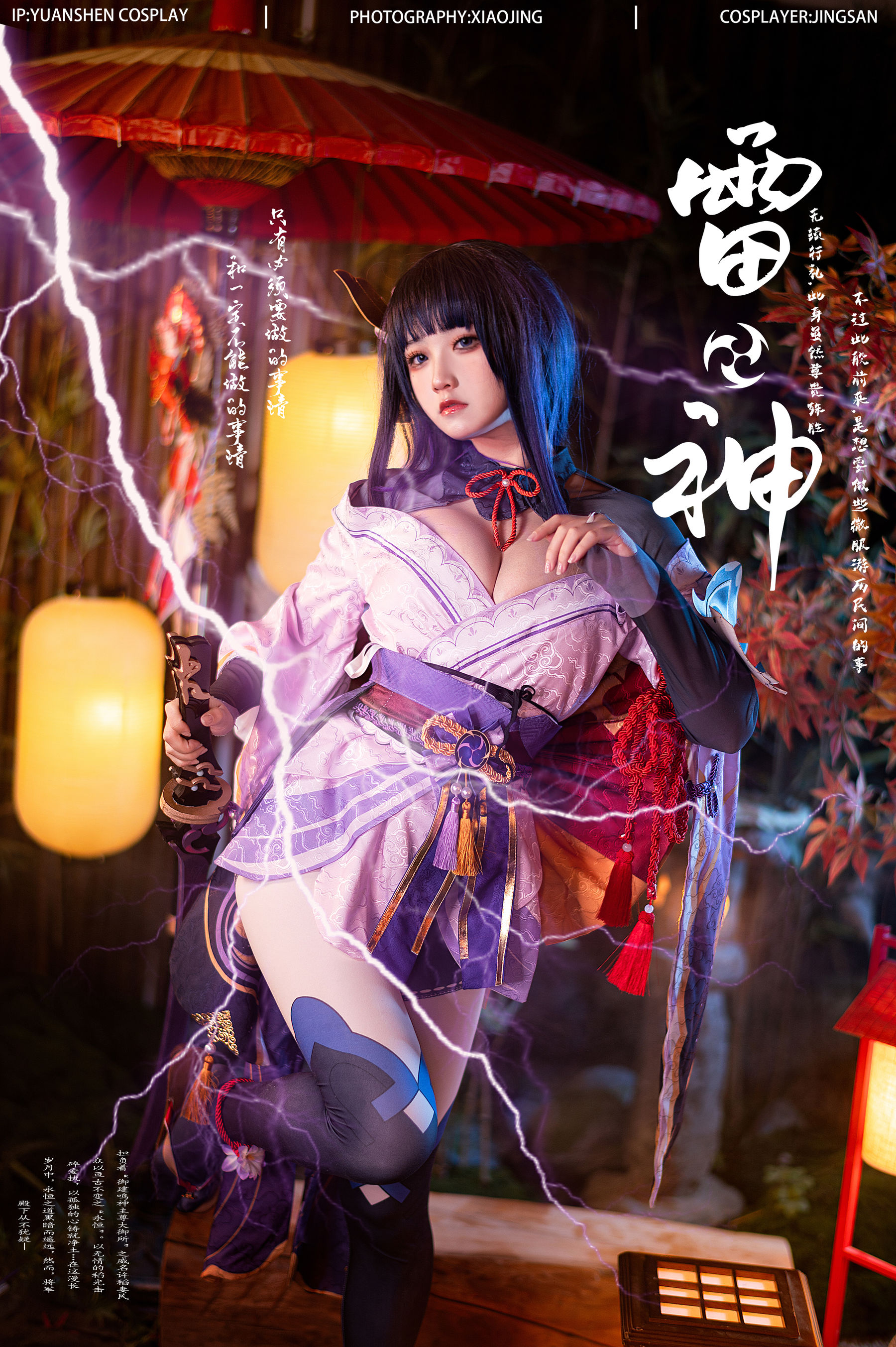 伊喵君&景三 – 八重&雷神 双倍快乐 [56P]-66COS