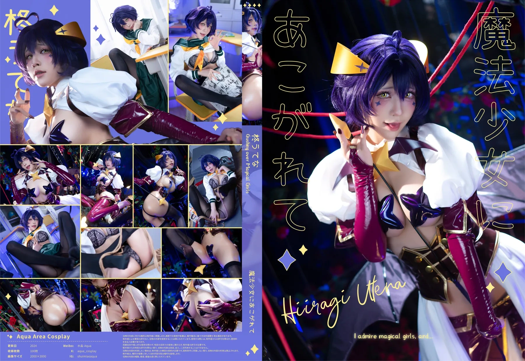 水淼aqua – 魔法少女 [80P]-66COS