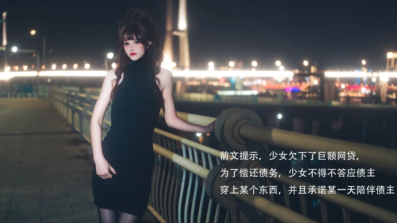 鹿八岁baby – 网贷少女救赎(牧化）[42P]-66COS