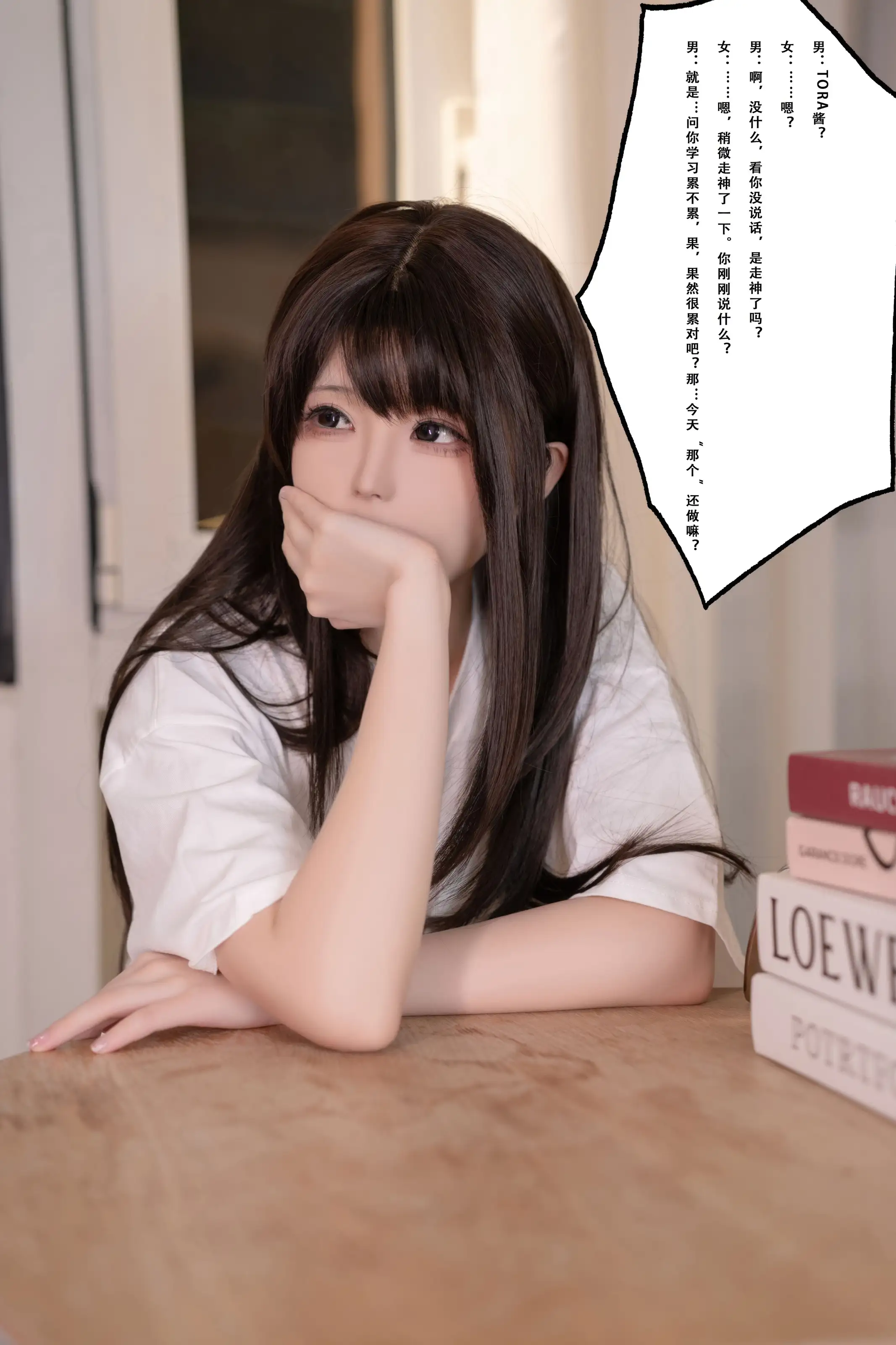 Quan冉有点饿 – tora酱的秘密男友 [112P] 插图3