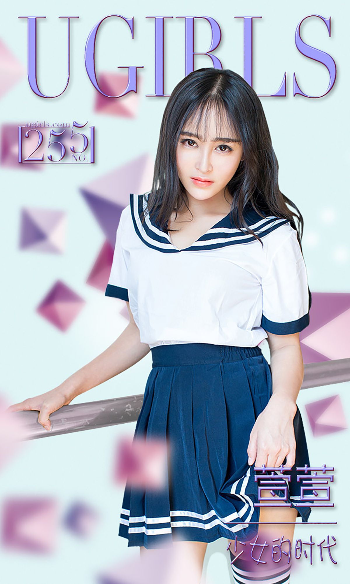 萱萱《少女的时代》 UGirls 爱尤物 No.255 [40P]-66COS
