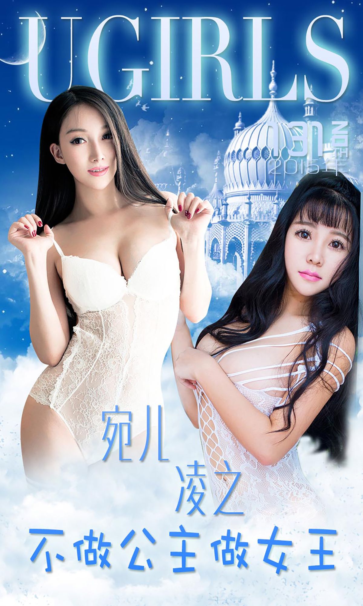宛儿@凌之《不做公主做女王》 UGirls 爱尤物 No.133 [38P]-66COS
