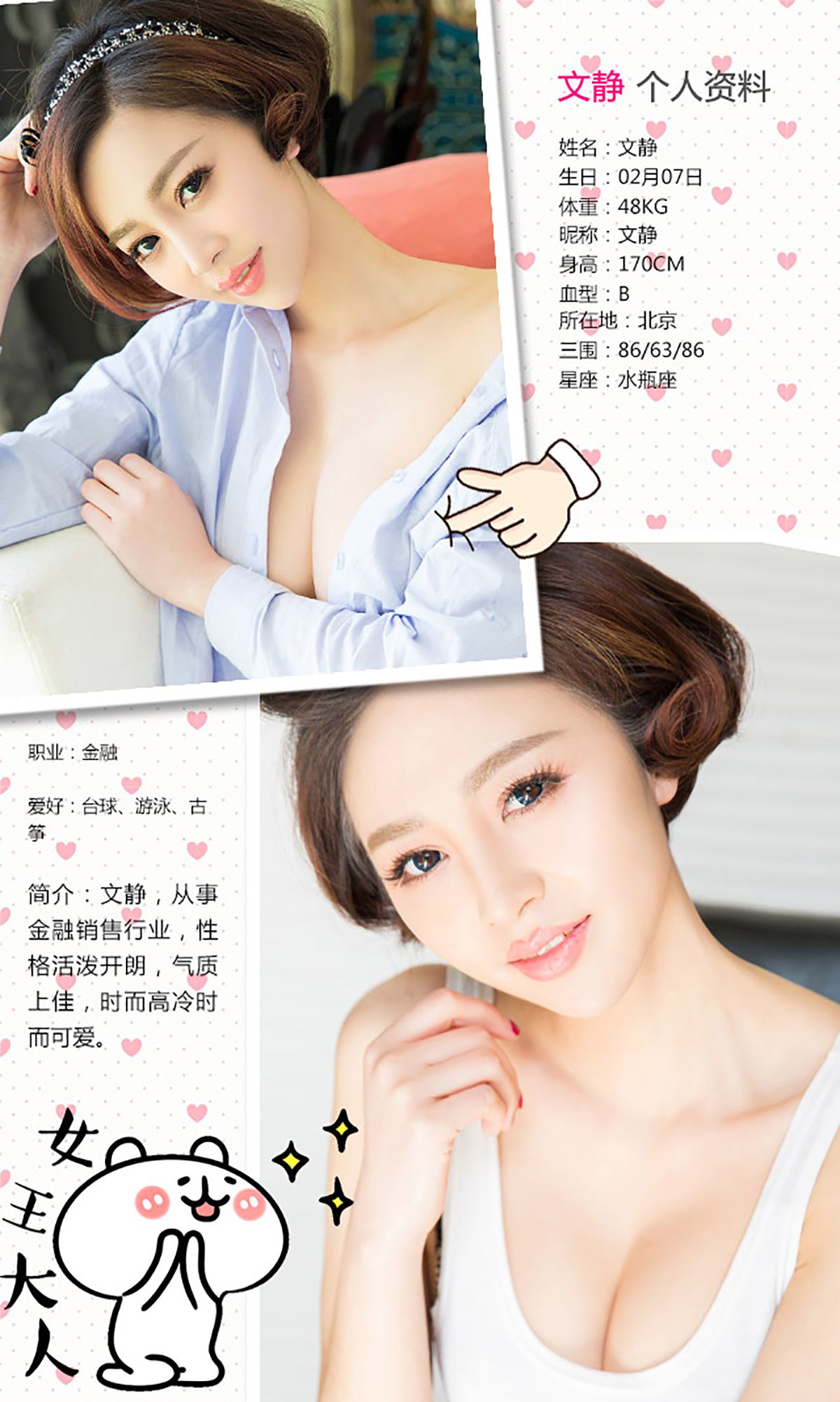 文静《爱上女警花》 UGirls 爱尤物 No.327 [40P] 插图2