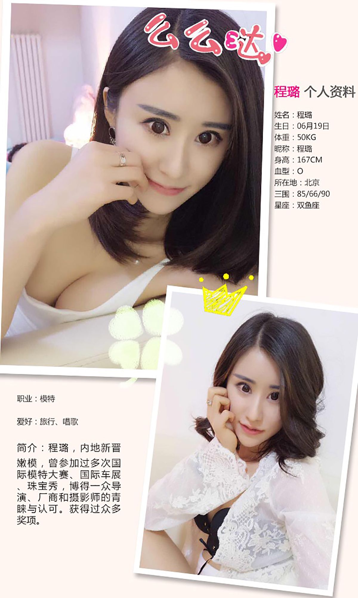 程璐《蝴蝶诱惑》 UGirls 爱尤物 No.361 [39P]-66COS