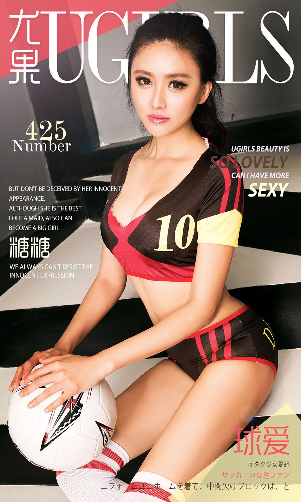 糖糖《球爱》 UGirls 爱尤物 No.425 [40P]-66COS