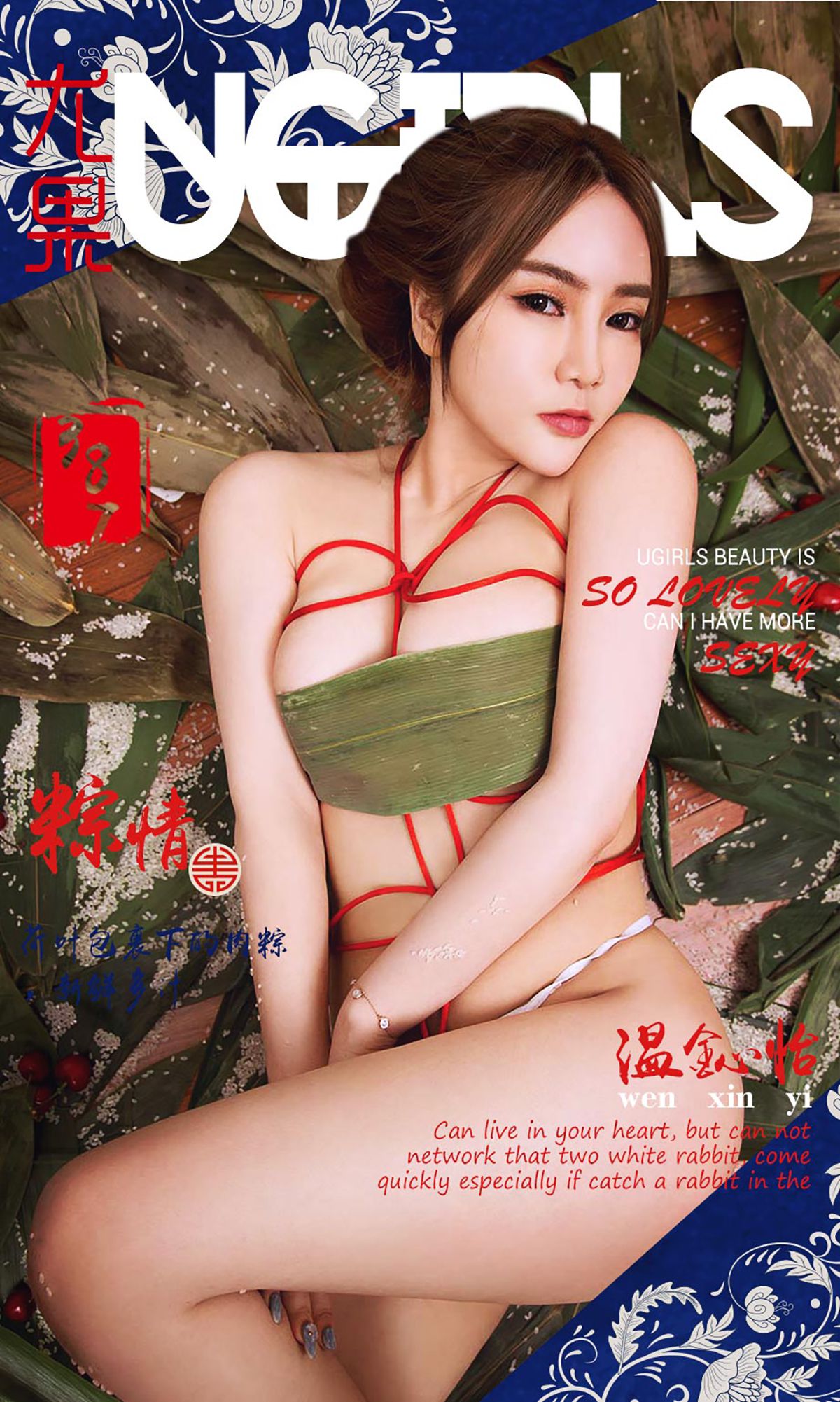 温心怡《粽情II》 UGirls 爱尤物 No.387 [40P]-66COS