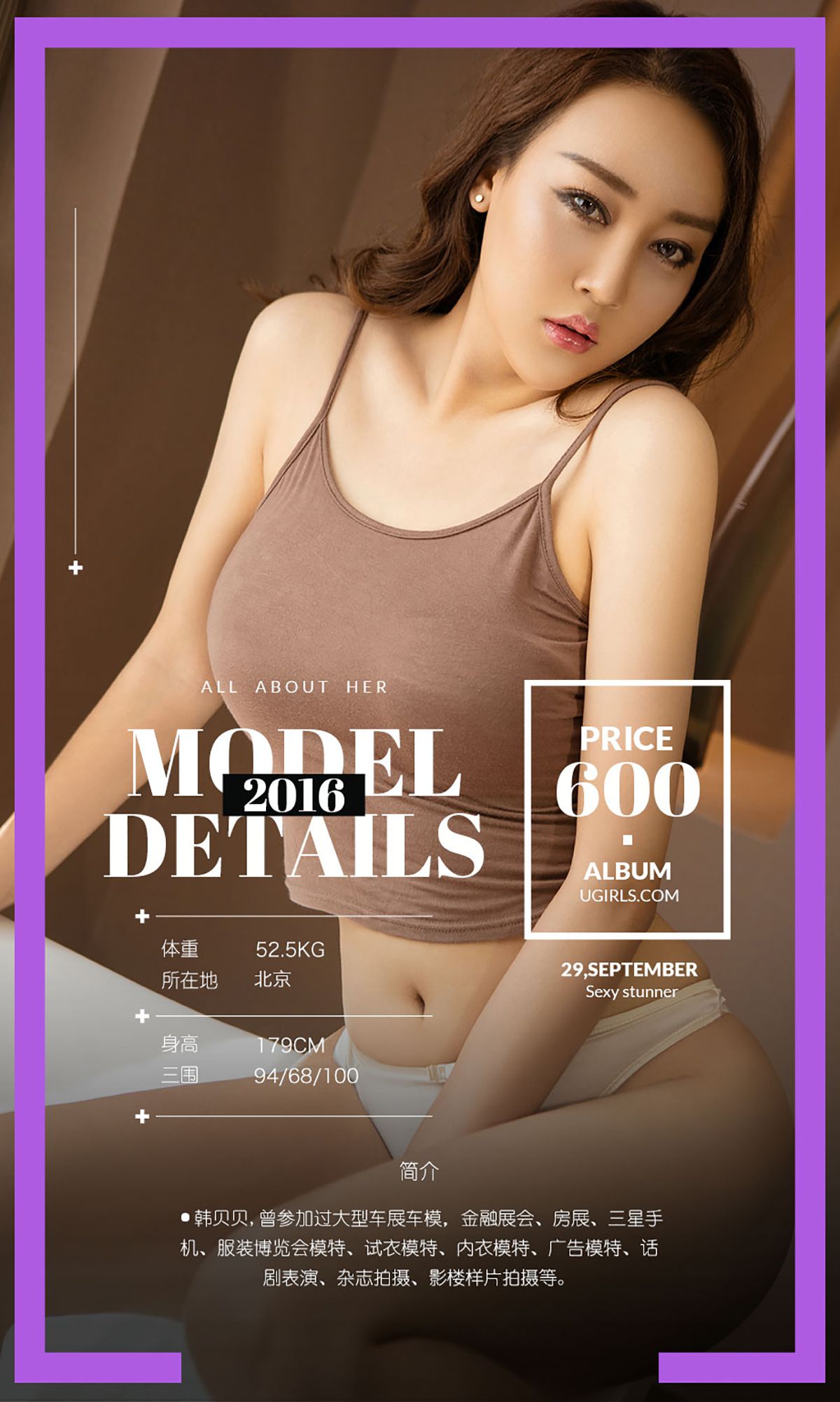 韩贝贝《贝S弧线》 UGirls 爱尤物 No.499 [40P] 插图2