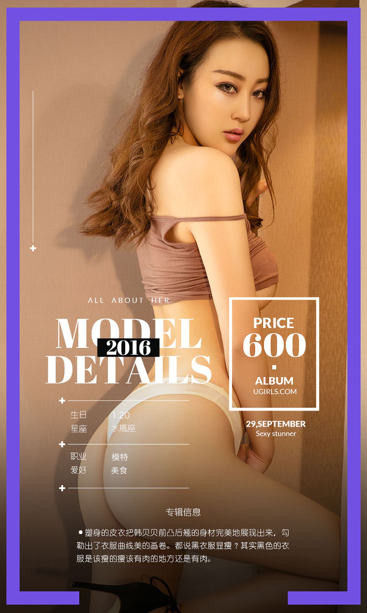 韩贝贝《贝S弧线》 UGirls 爱尤物 No.499 [40P] 插图4