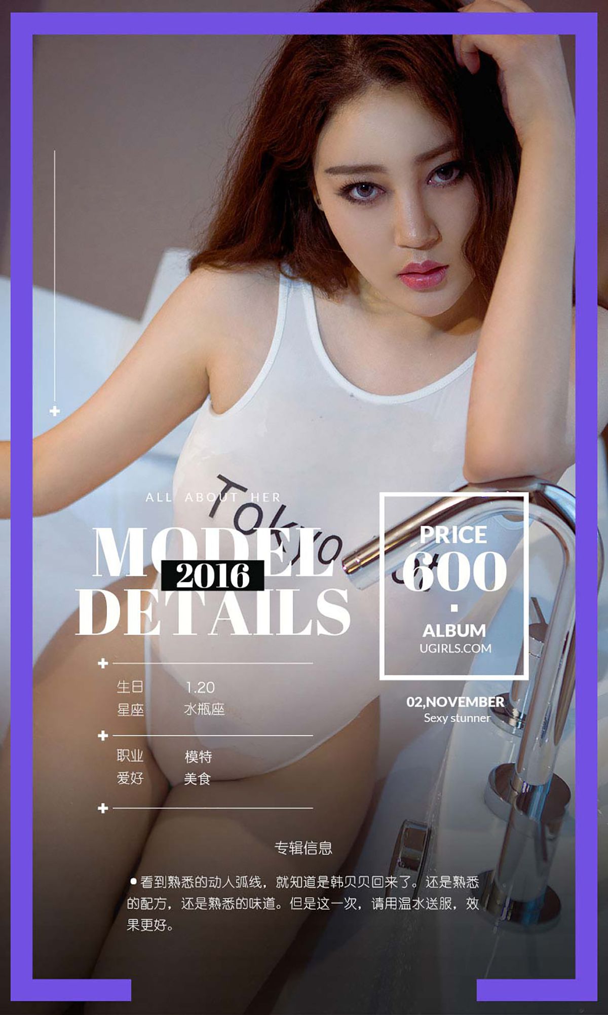 韩贝贝《润泽万物》 UGirls 爱尤物 No.533 [40P] 插图4