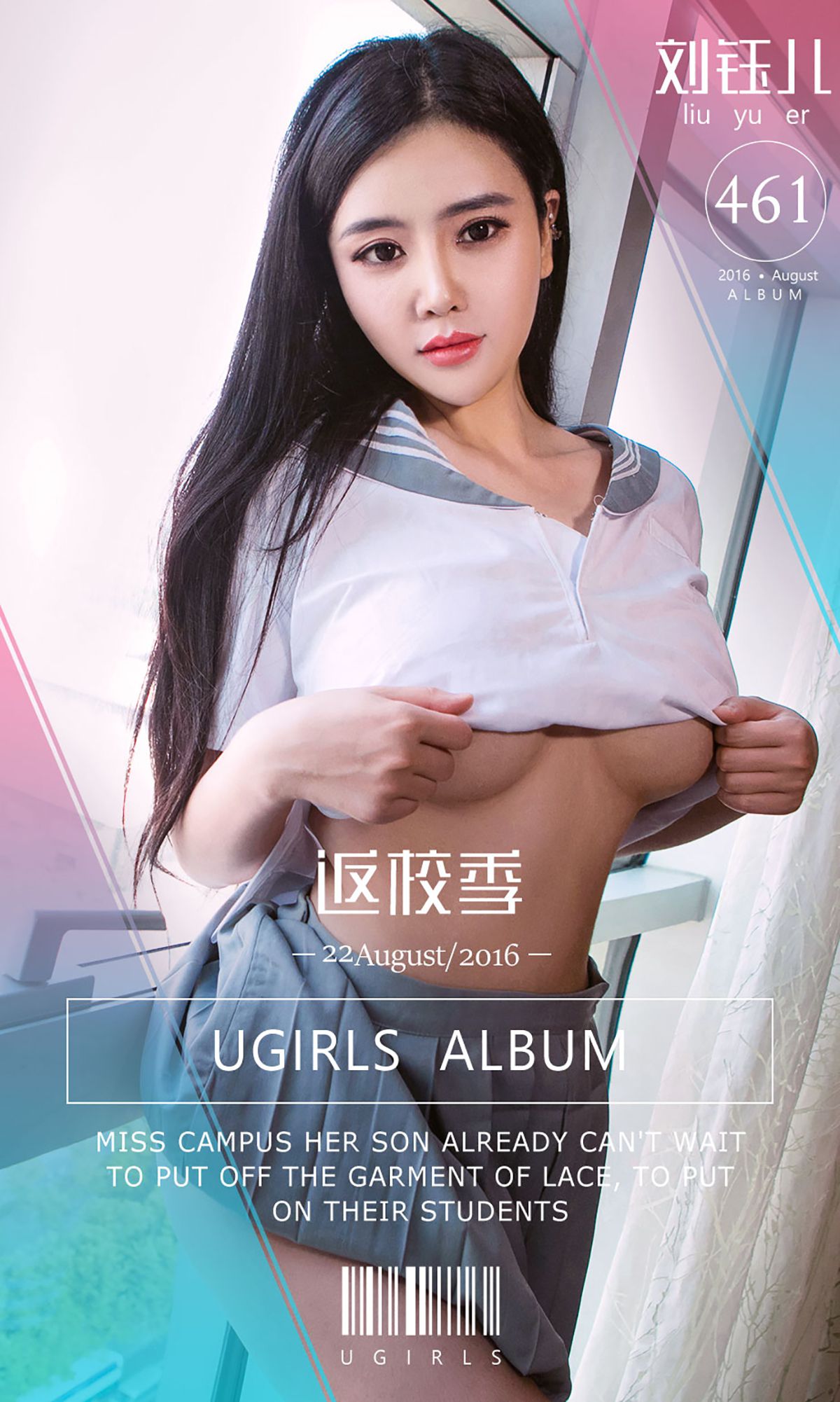 刘钰儿《返学季》 UGirls 爱尤物 No.461 [40P]-66COS