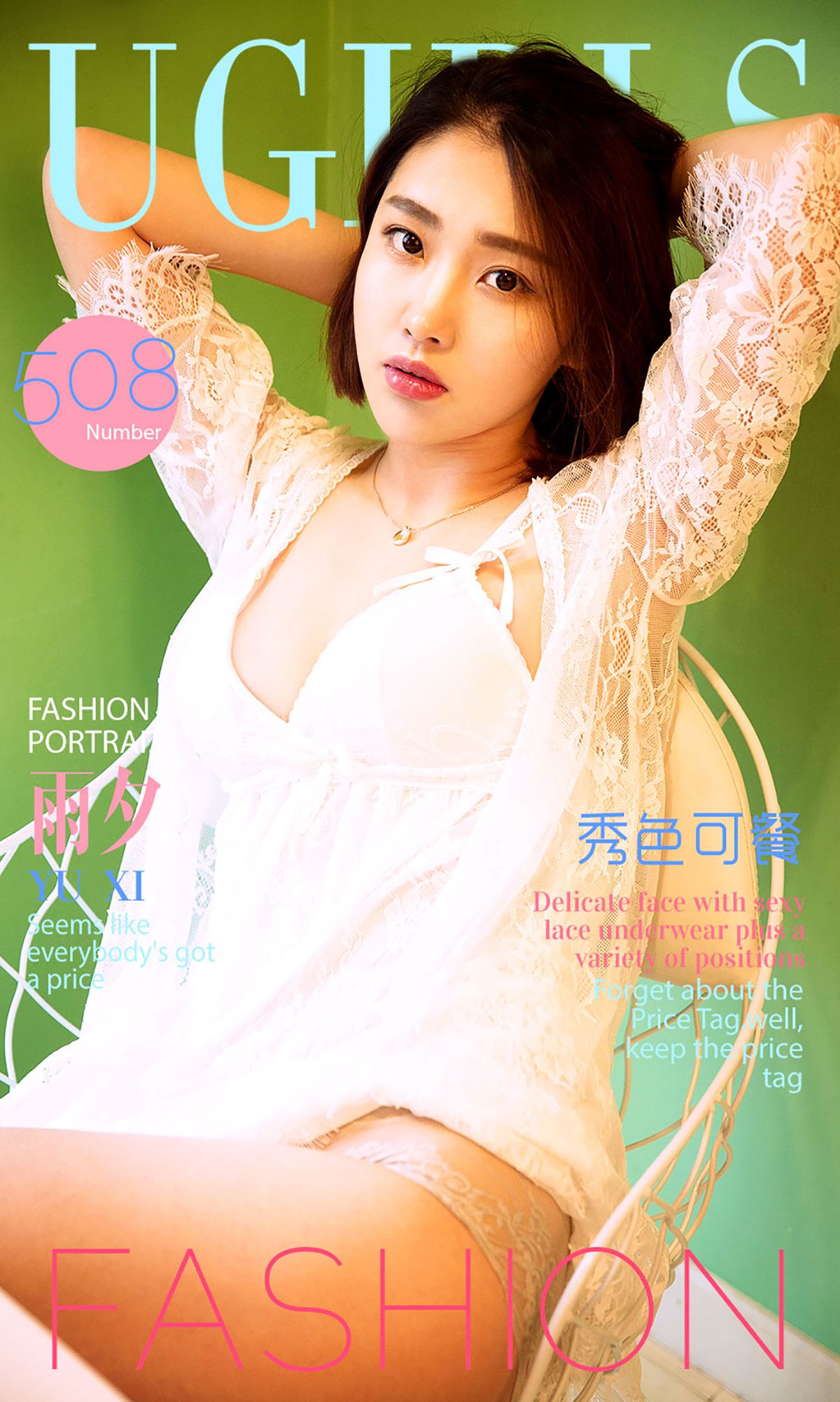 雨夕《秀色可餐》 UGirls 爱尤物 No.508 [40P]-66COS
