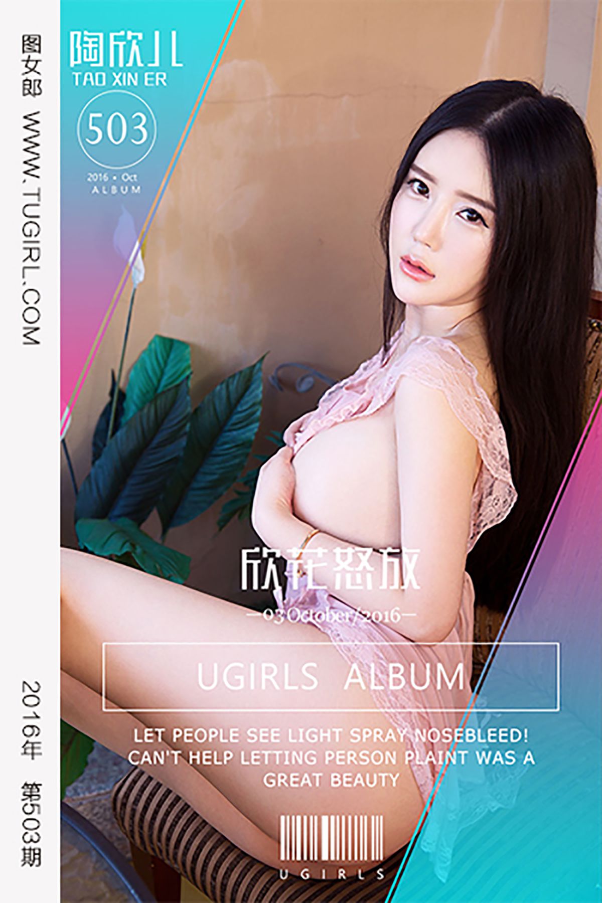 陶欣儿《欣花怒放》 UGirls 爱尤物 No.503 [40P]-66COS