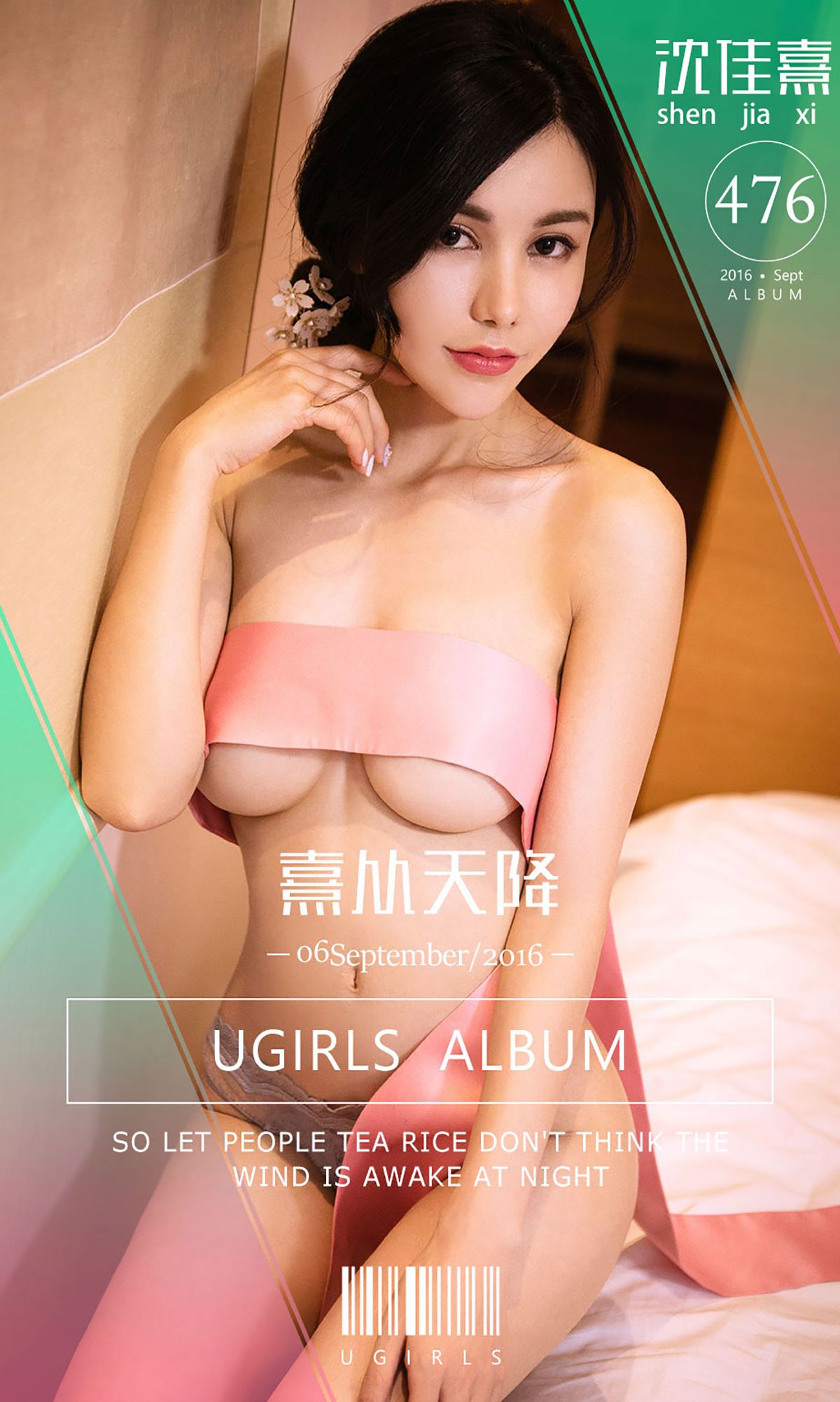沈佳熹《熹从天降》 UGirls 爱尤物 No.476 [40P]-66COS