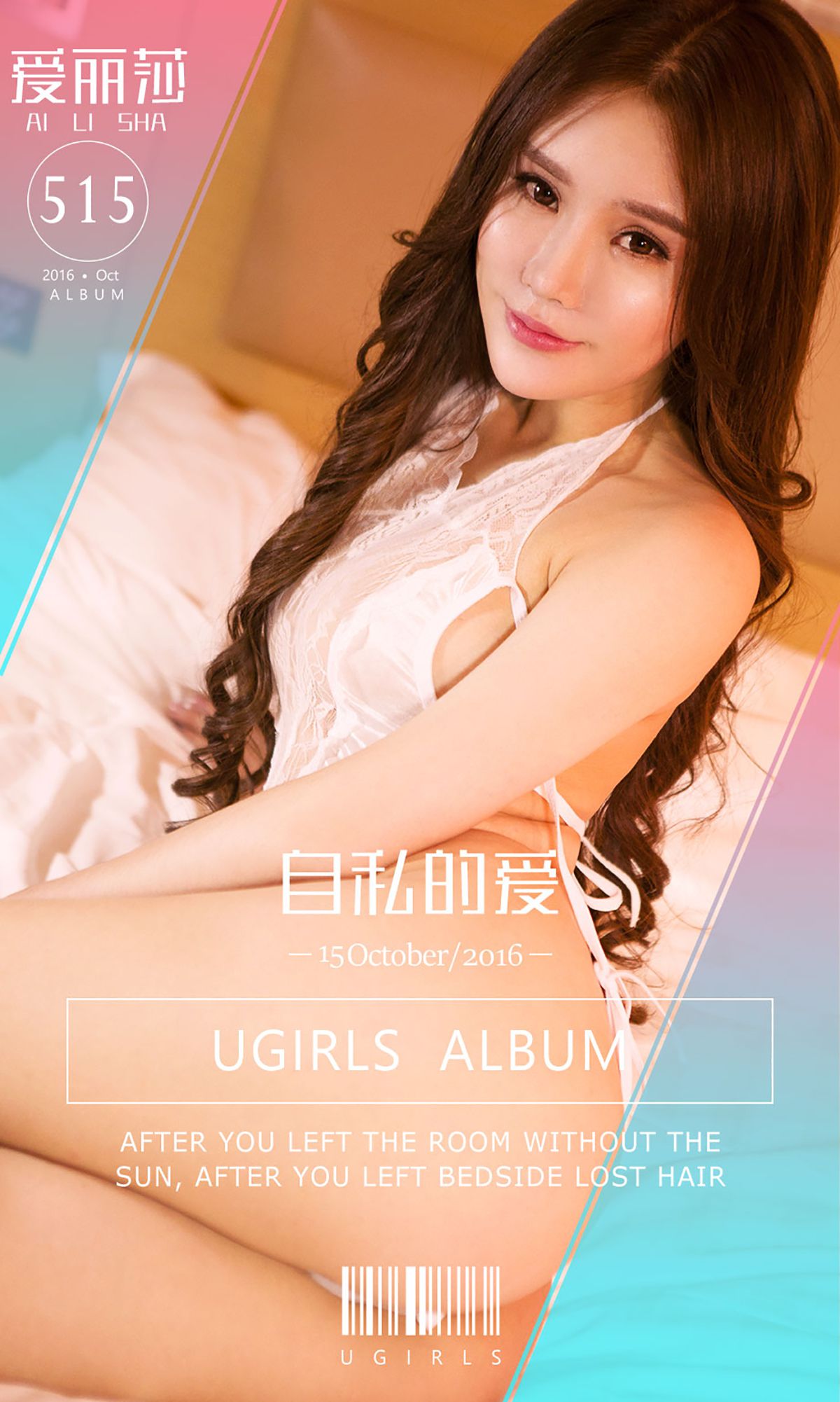 爱丽莎《自私的爱》 UGirls 爱尤物 No.515 [40P]-66COS