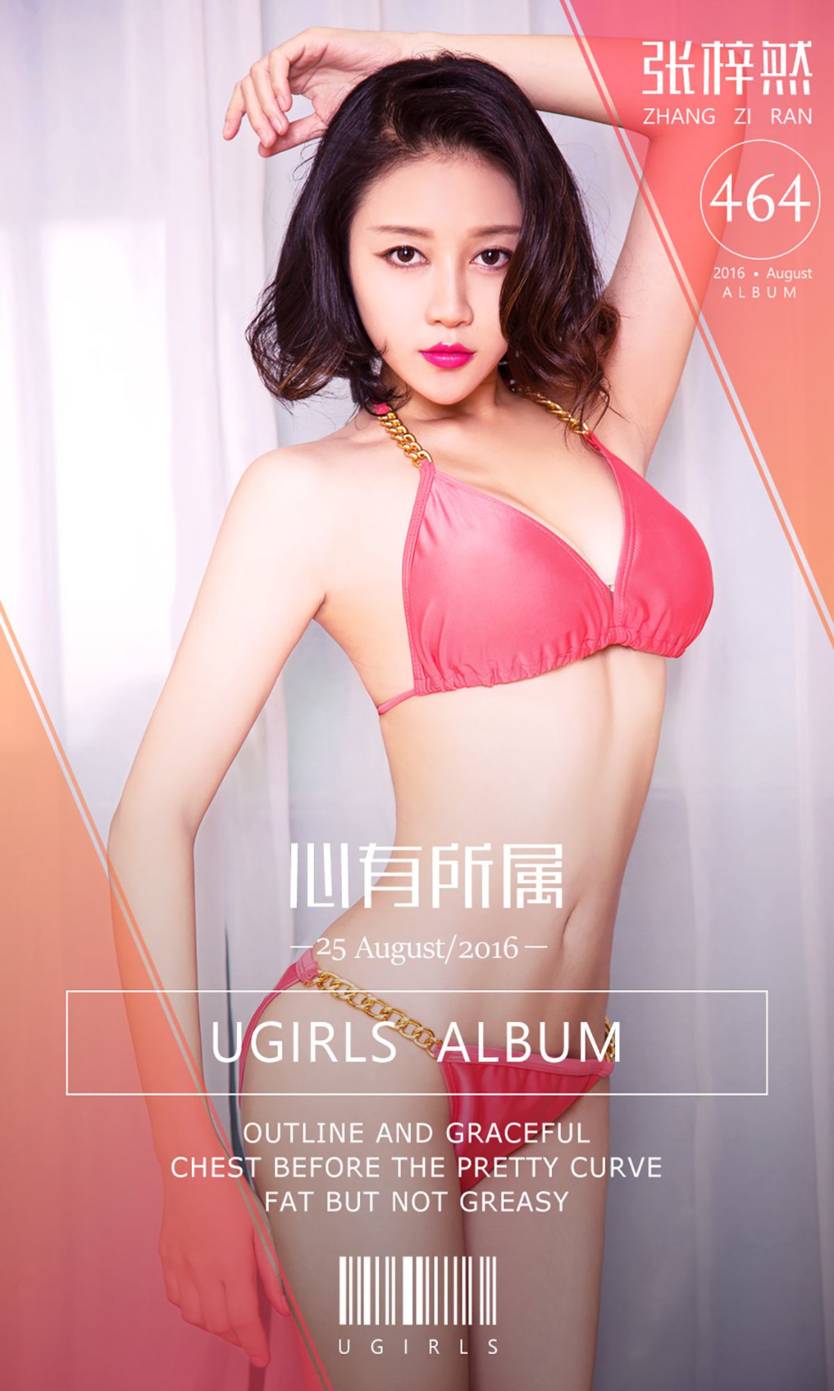 张梓然《夏末好清凉》 UGirls 爱尤物 No.464 [40P]-66COS