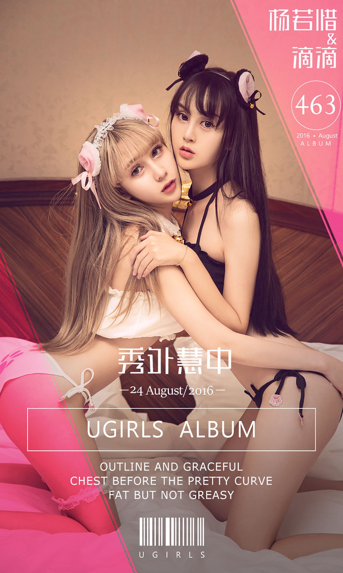 杨若惜&滴滴《秀外慧中》 UGirls 爱尤物 No.463 [40P]-66COS