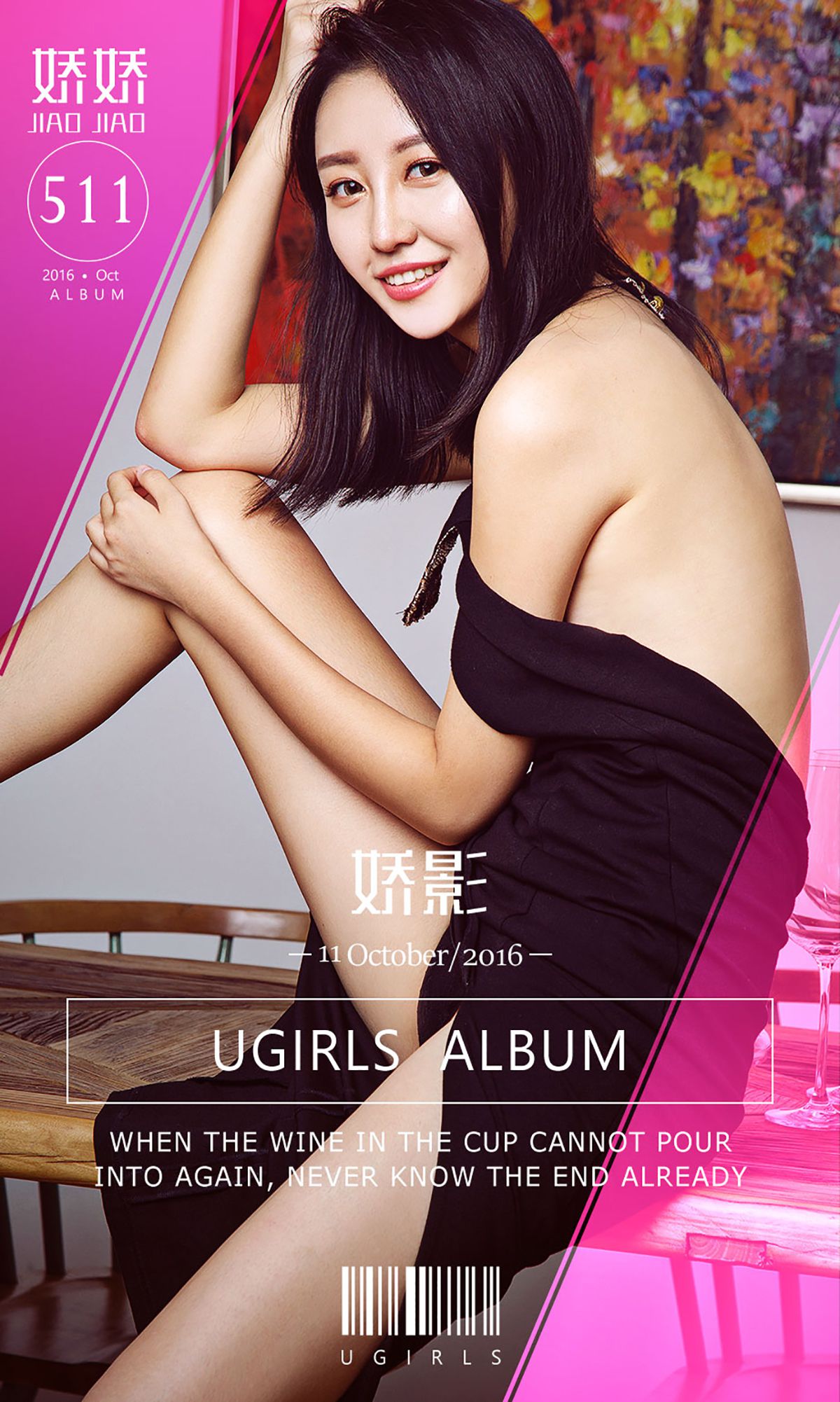 娇娇《娇影》 UGirls 爱尤物 No.511 [40P]-66COS