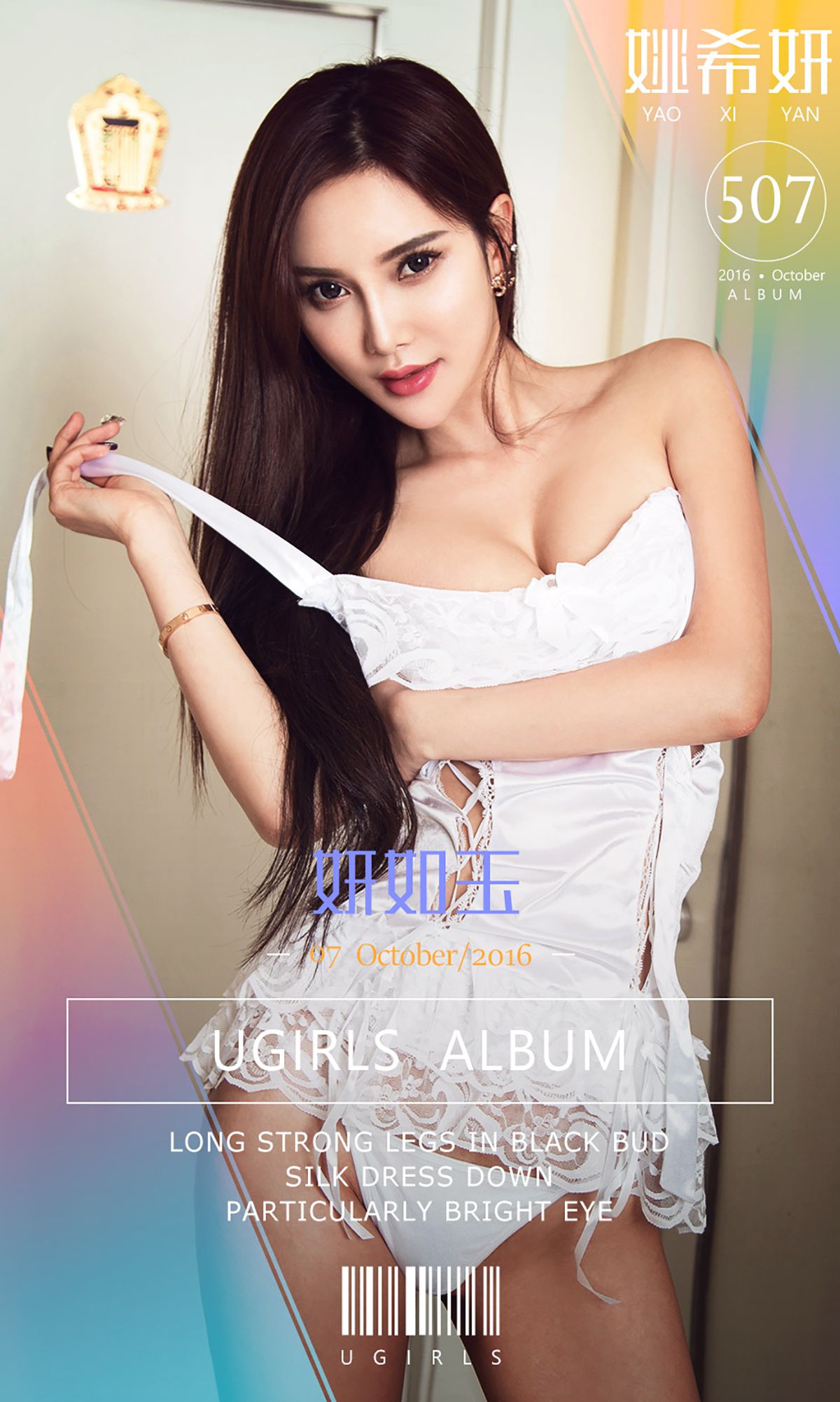 姚希妍《妍如雨》 UGirls 爱尤物 No.507 [40P]-66COS