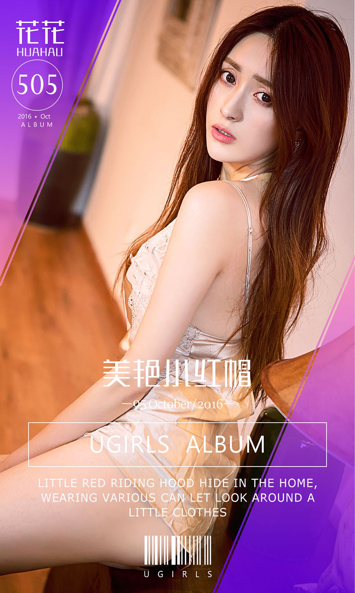 花花《美颜小红帽》 UGirls 爱尤物 No.505 [40P]-66COS