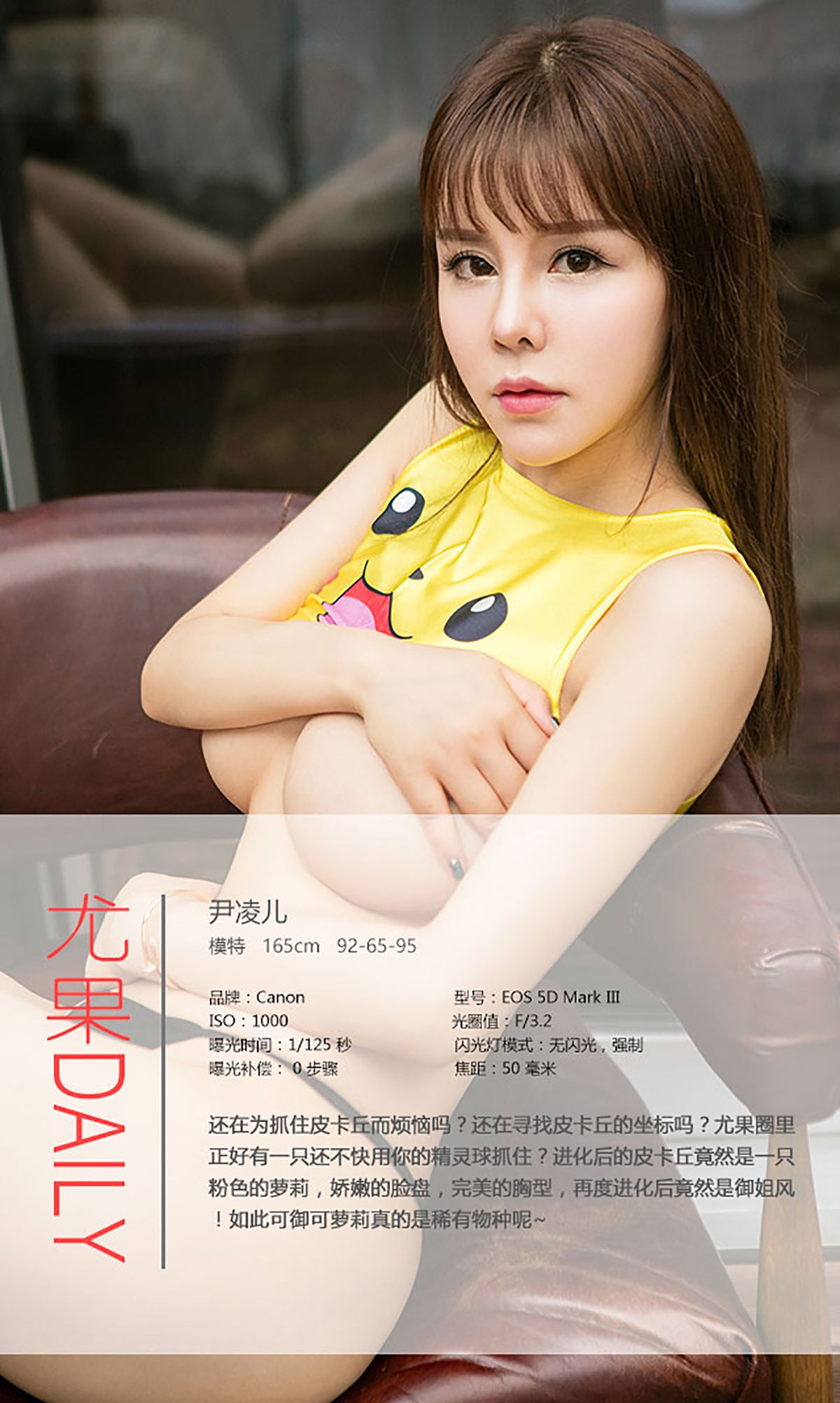 尹凌儿《皮卡皮卡》 UGirls 爱尤物 No.435 [39P] 插图3