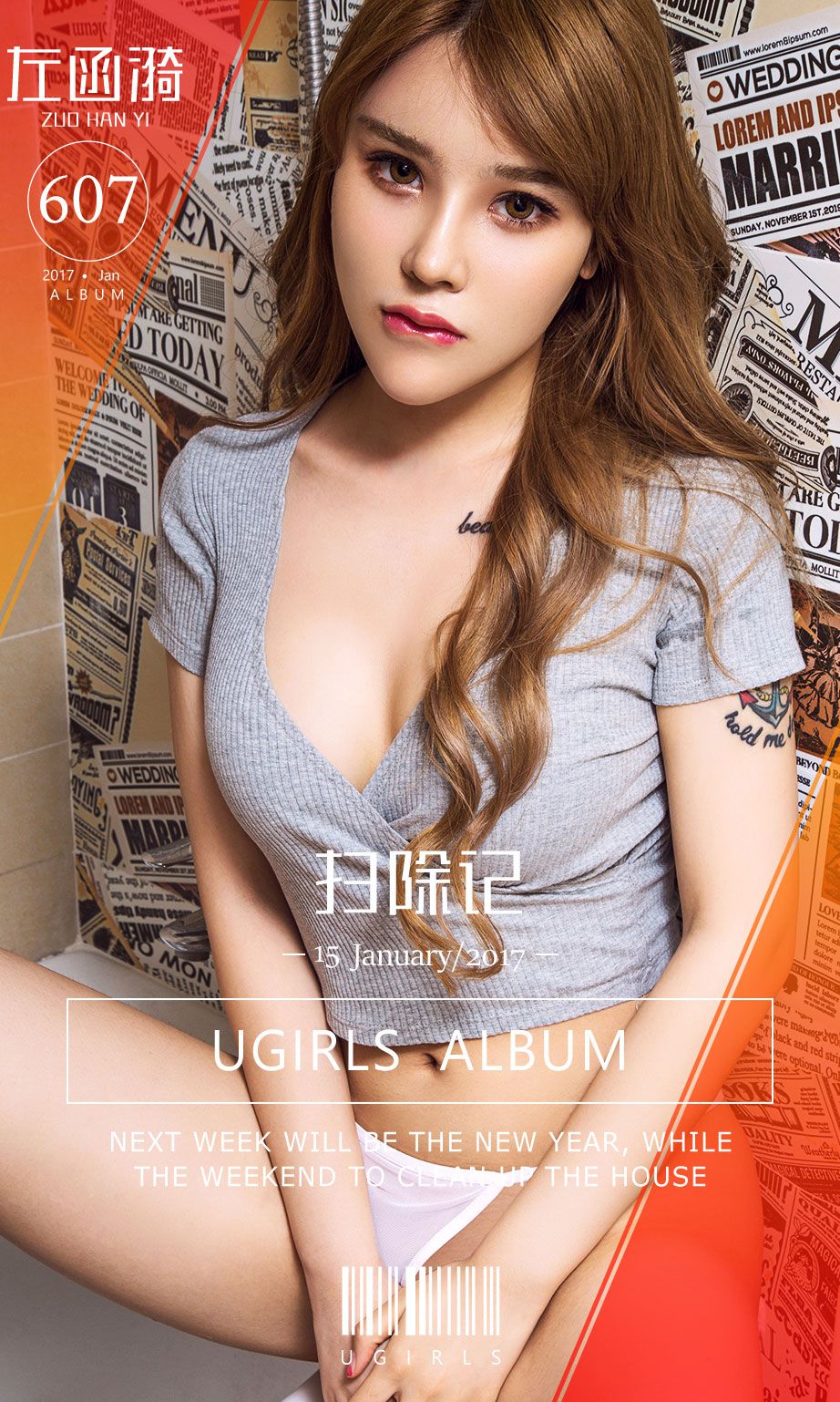 左函漪《扫除记》 尤果圈 No.607 [40P]-66COS