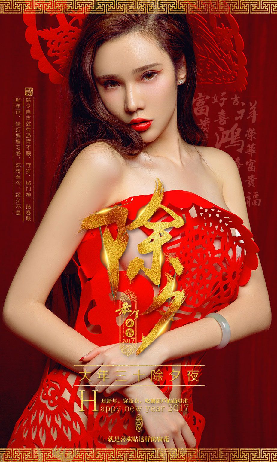 萌琪琪《窗花》 尤果圈 No.619 [40P]-66COS